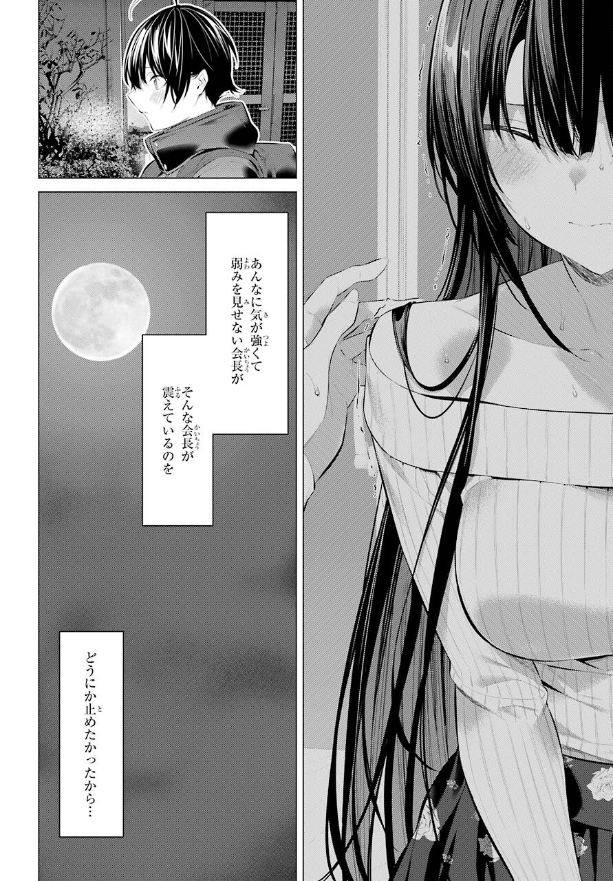 Haite Kudasai, Takamine San Chap 37 - Next Chap 38
