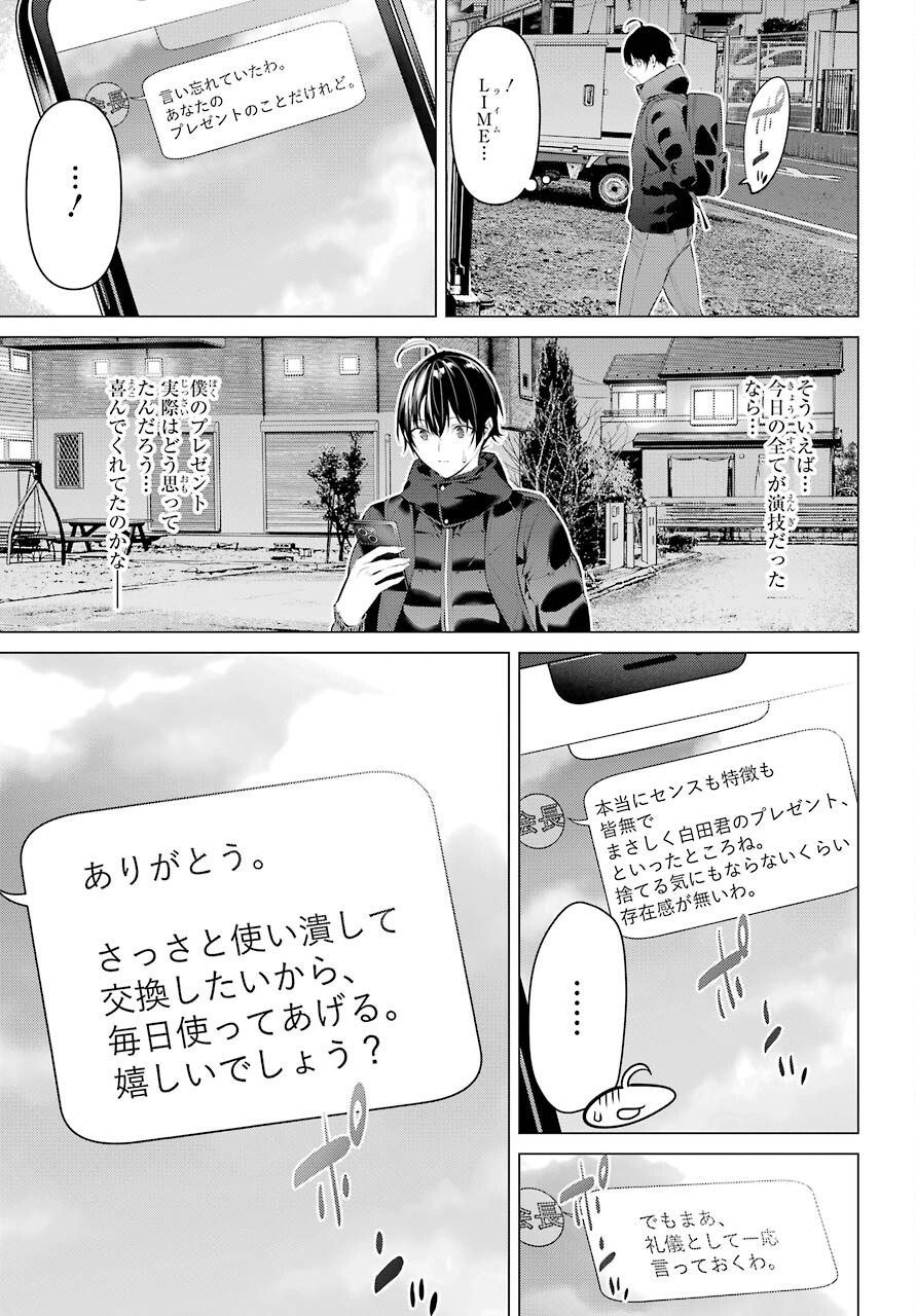 Haite Kudasai, Takamine San Chap 37 - Next Chap 38
