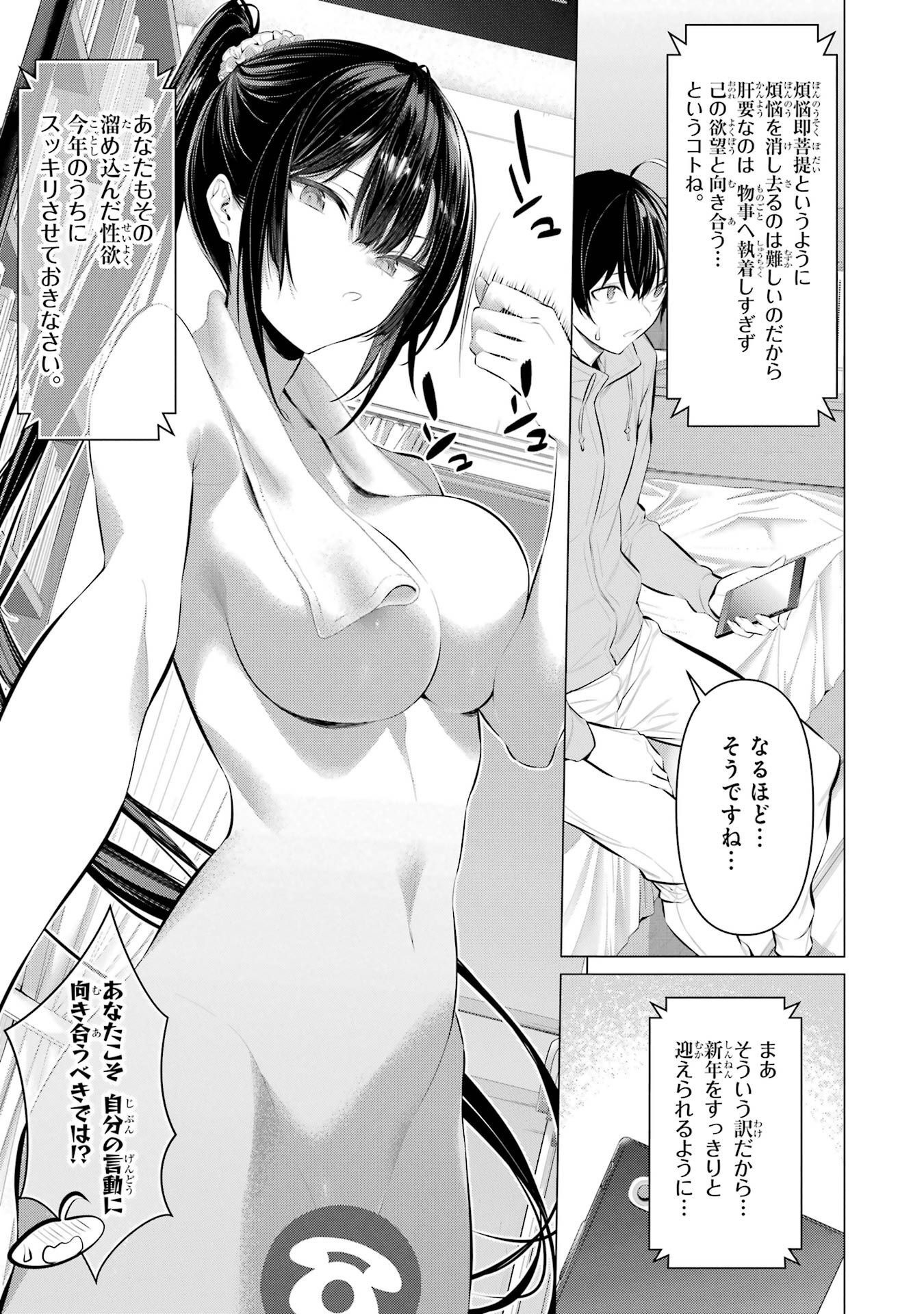 Haite Kudasai, Takamine San Chap 38 - Next Chap 39