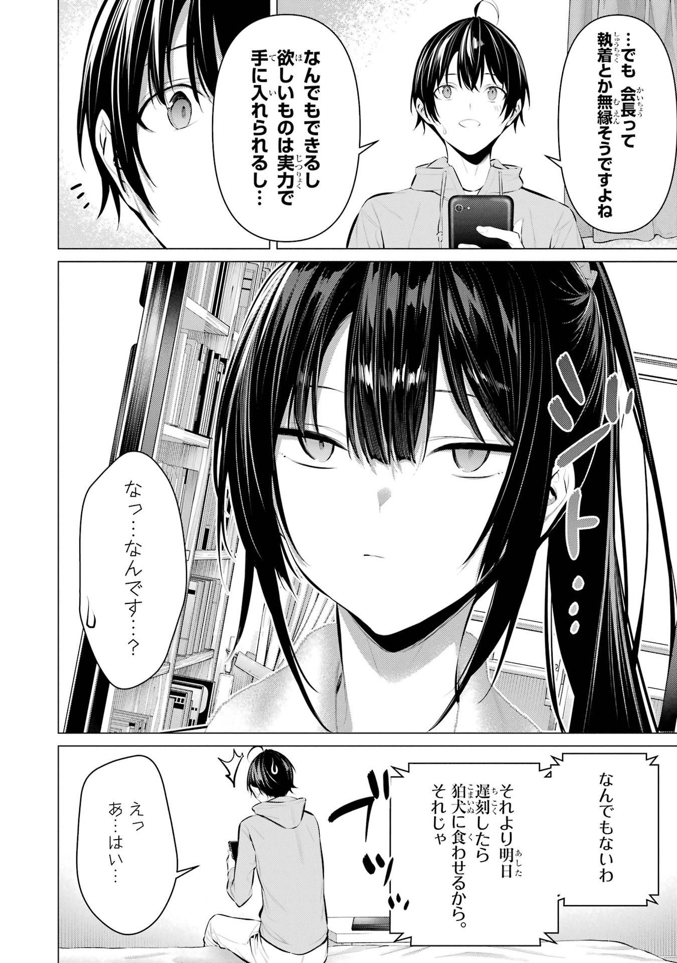 Haite Kudasai, Takamine San Chap 38 - Next Chap 39