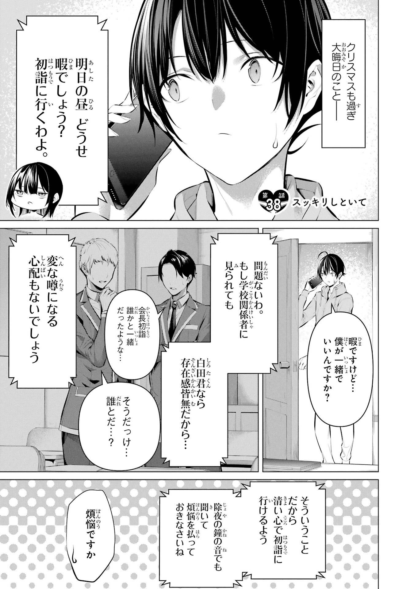 Haite Kudasai, Takamine San Chap 38 - Next Chap 39