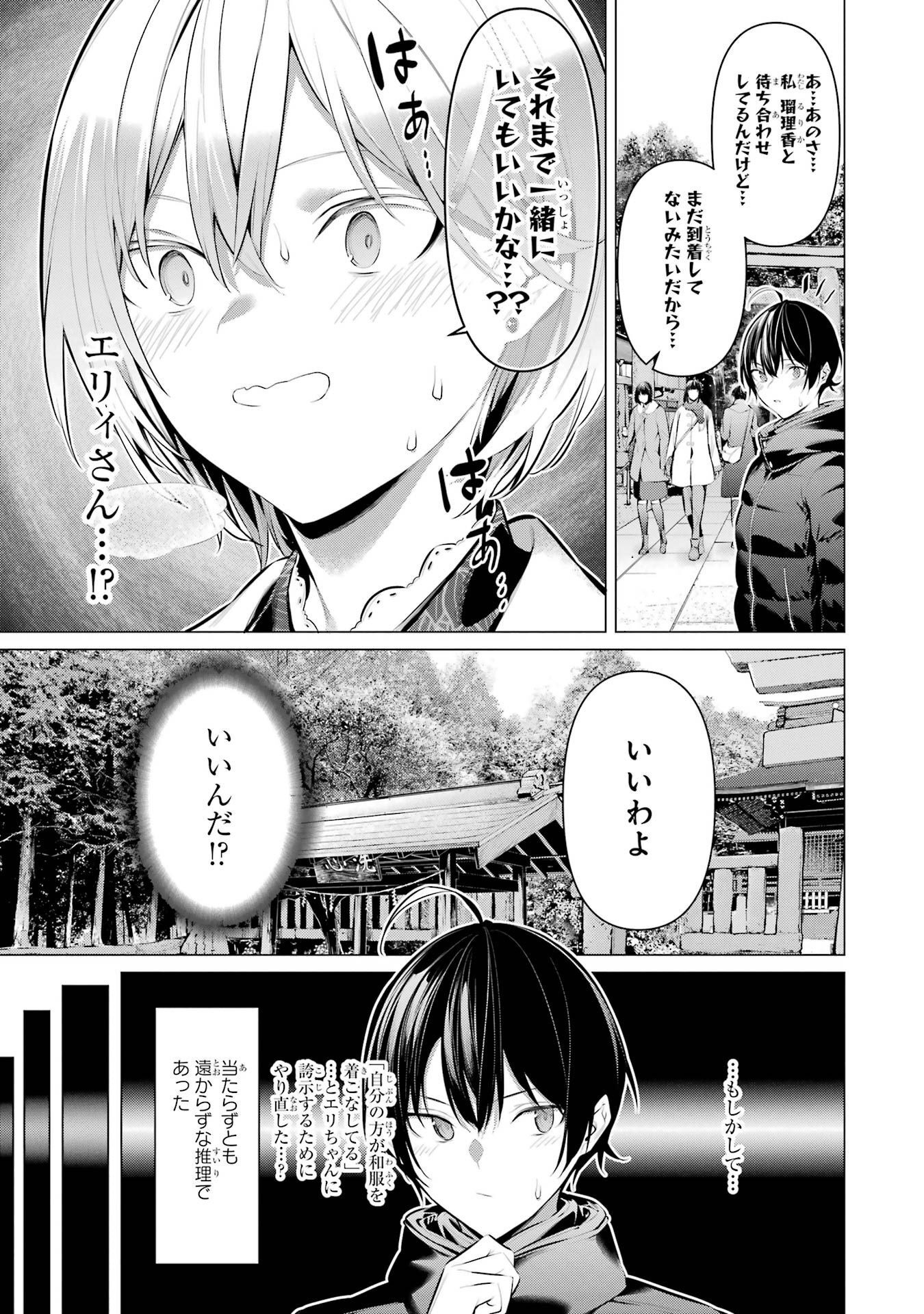 Haite Kudasai, Takamine San Chap 39 - Next Chap 40
