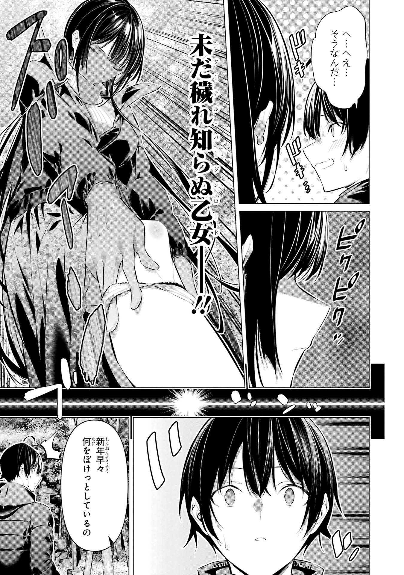 Haite Kudasai, Takamine San Chap 39 - Next Chap 40