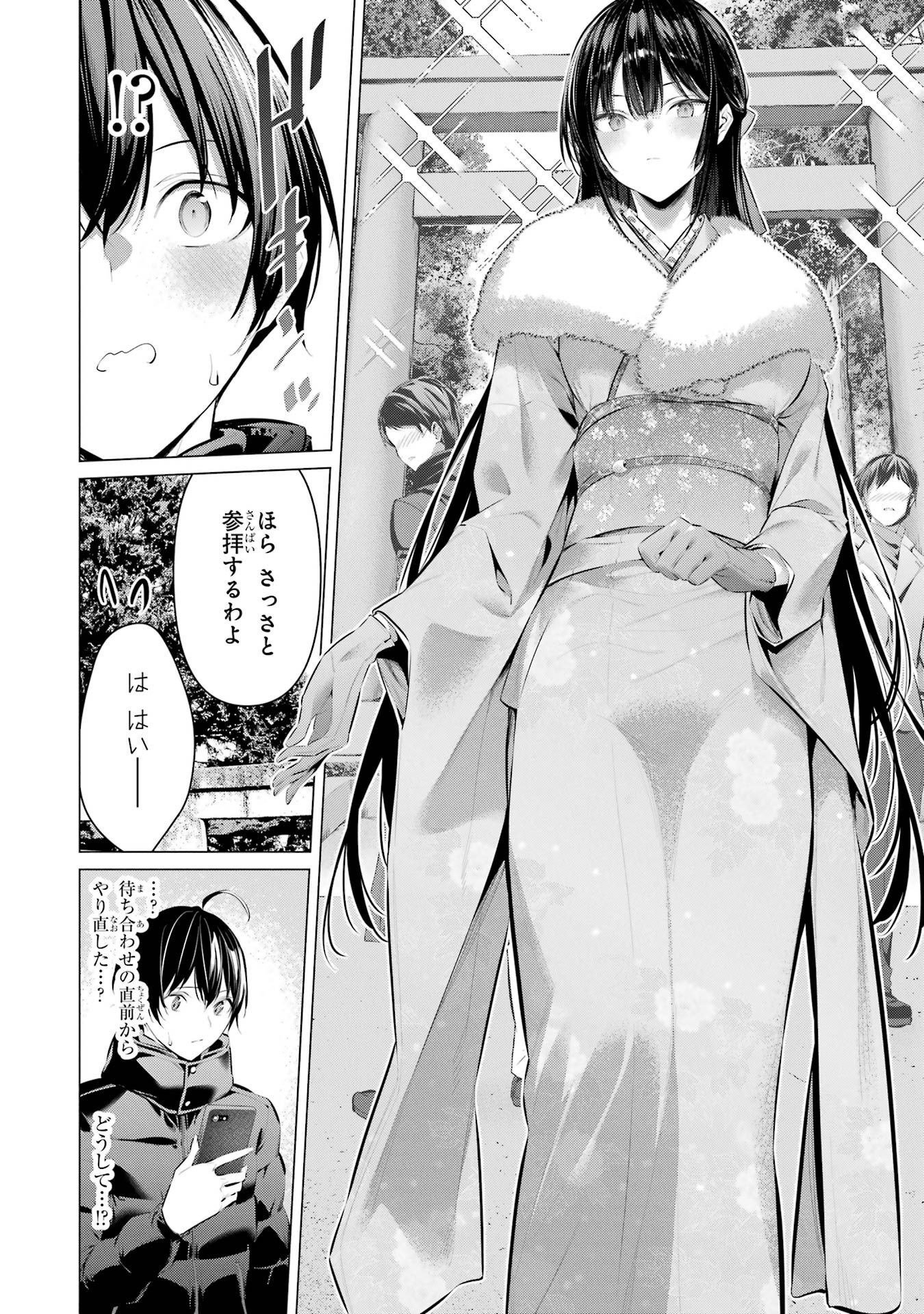 Haite Kudasai, Takamine San Chap 39 - Next Chap 40