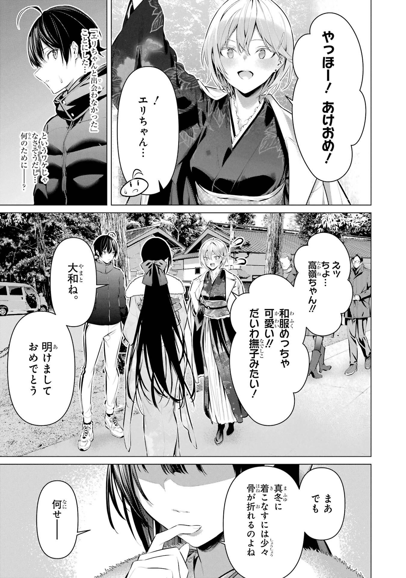 Haite Kudasai, Takamine San Chap 39 - Next Chap 40