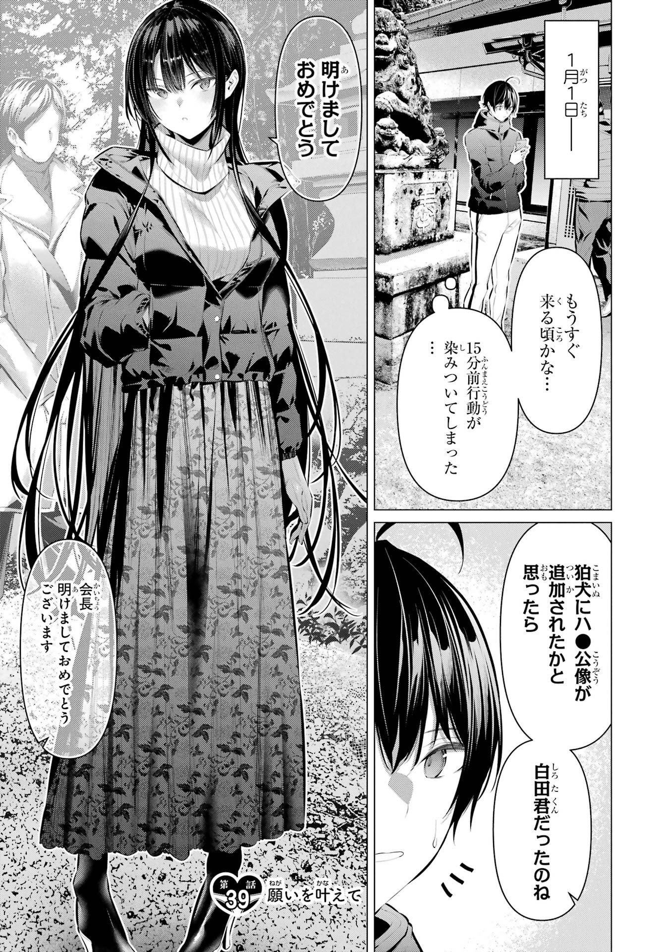 Haite Kudasai, Takamine San Chap 39 - Next Chap 40
