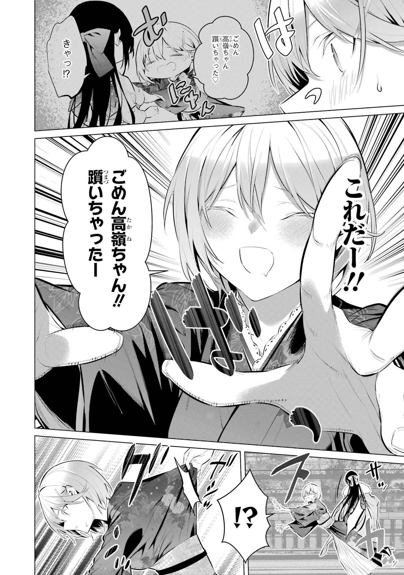 Haite Kudasai, Takamine San Chap 39 - Next Chap 40