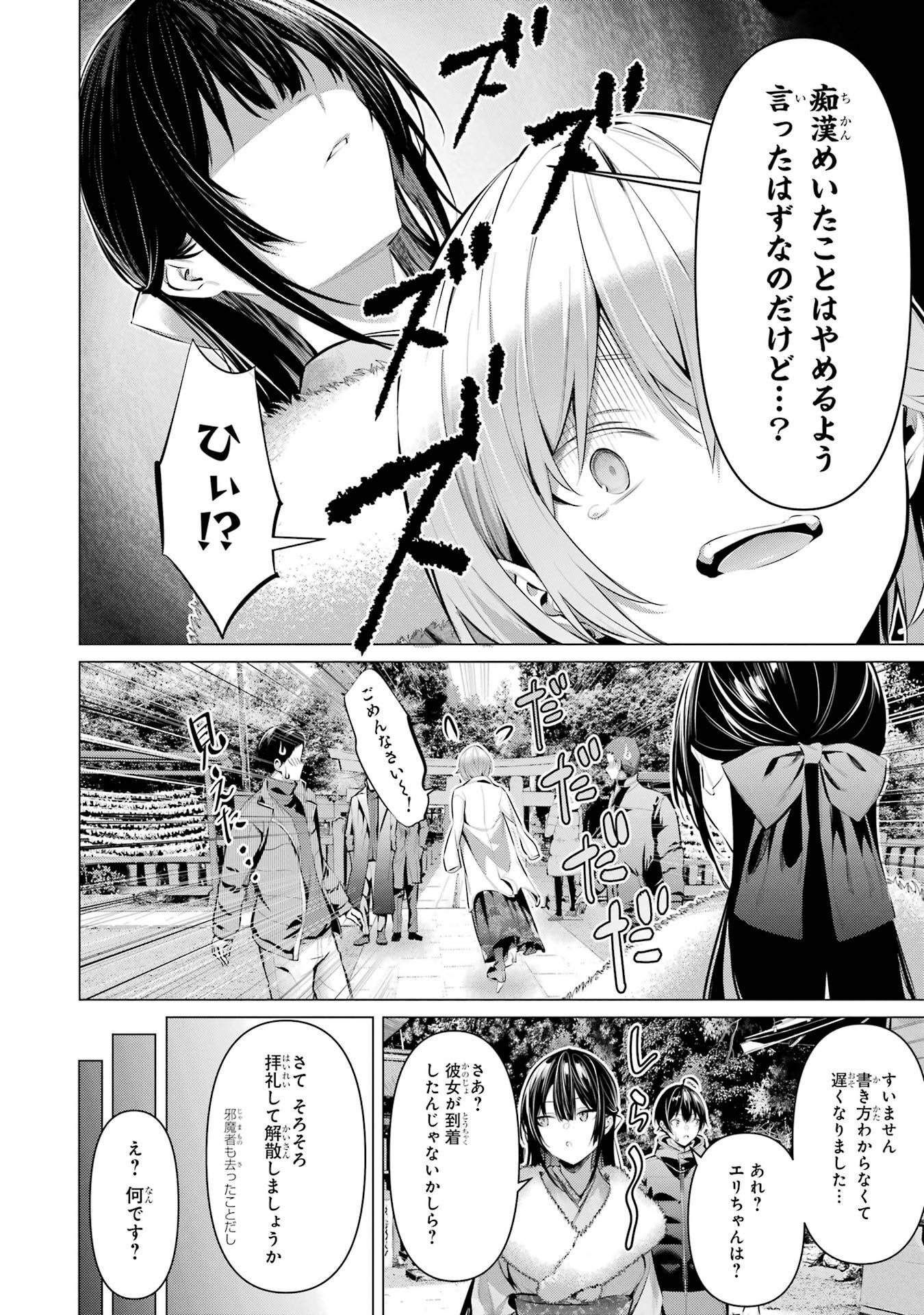 Haite Kudasai, Takamine San Chap 39 - Next Chap 40