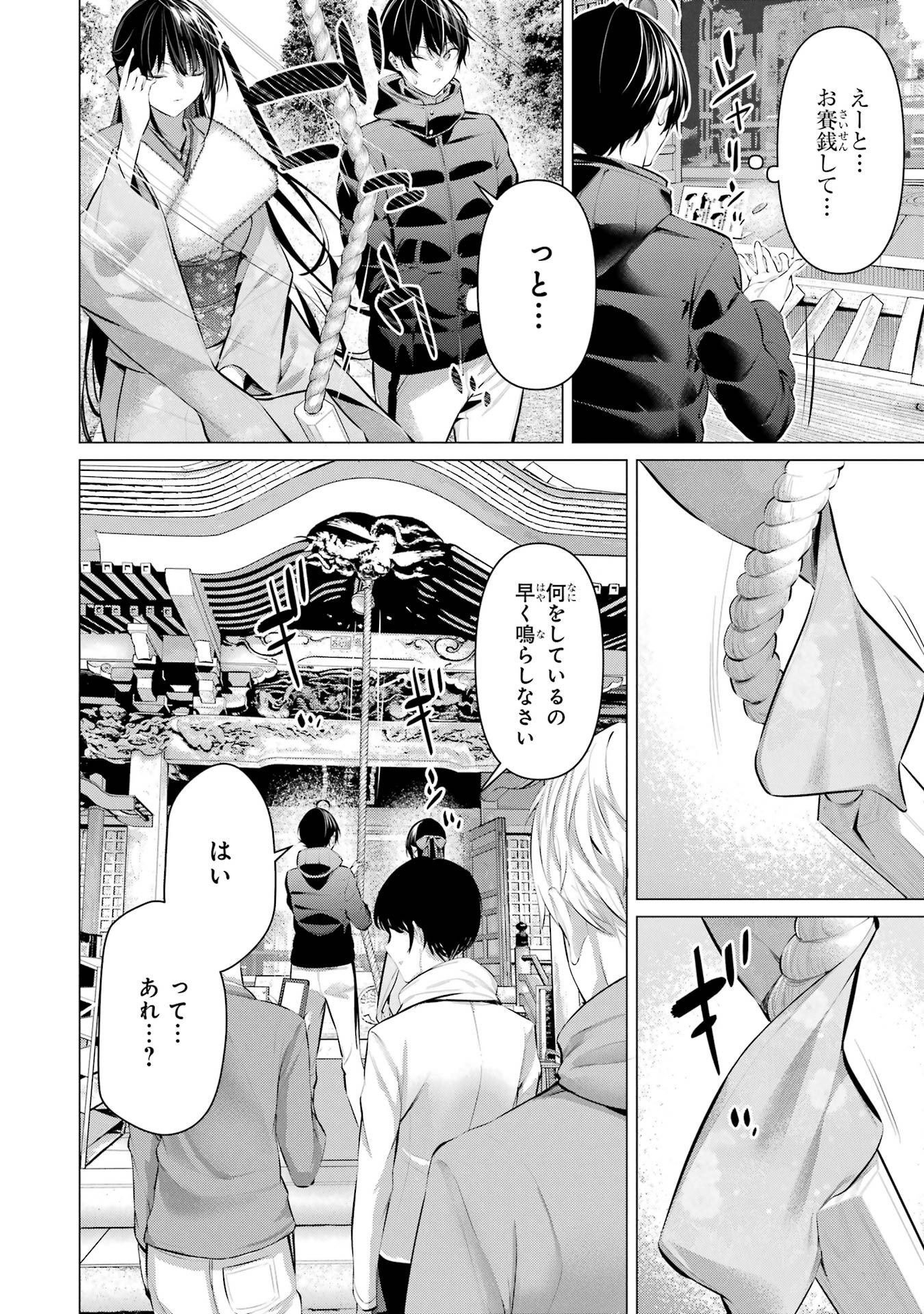 Haite Kudasai, Takamine San Chap 39 - Next Chap 40