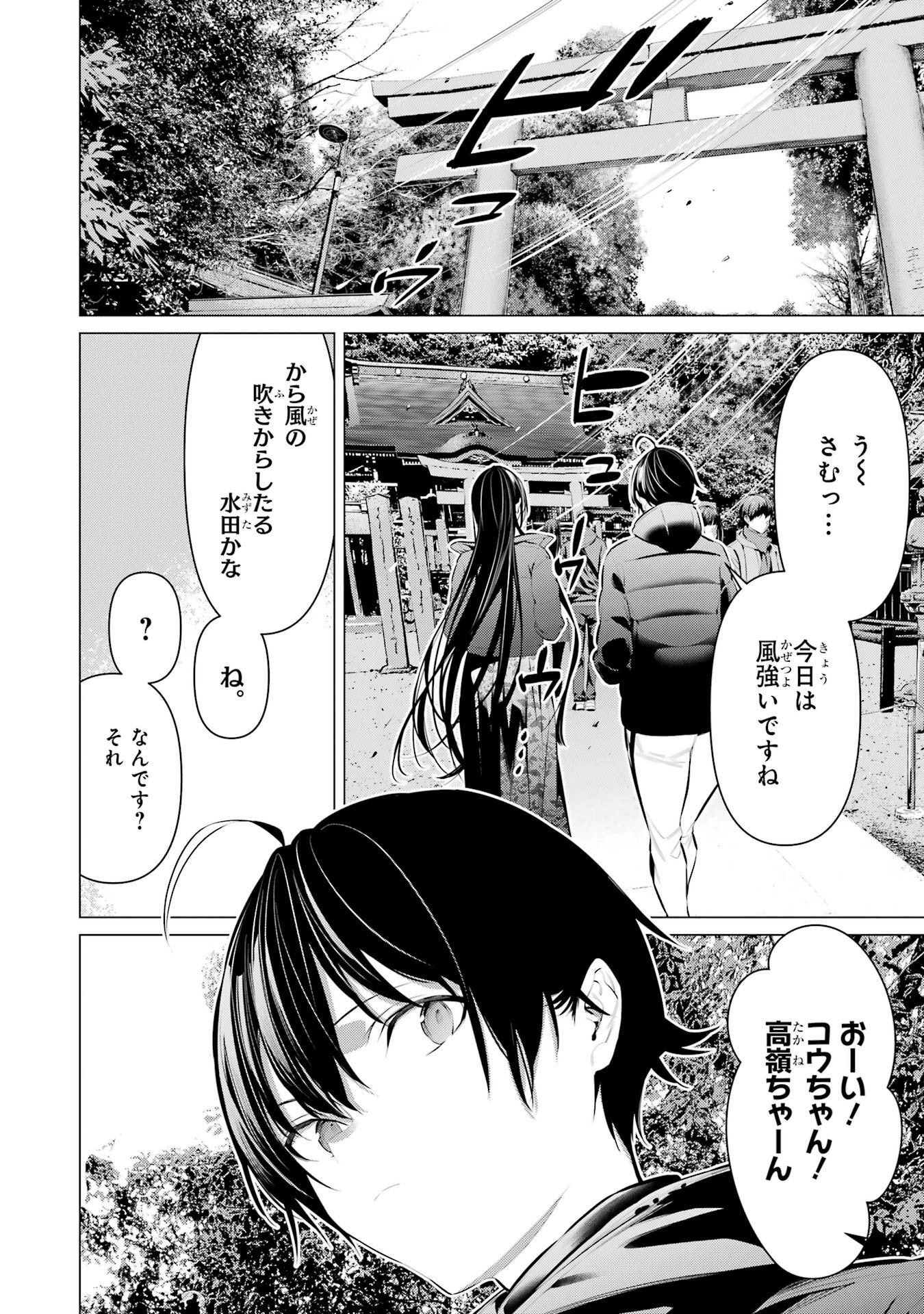 Haite Kudasai, Takamine San Chap 39 - Next Chap 40