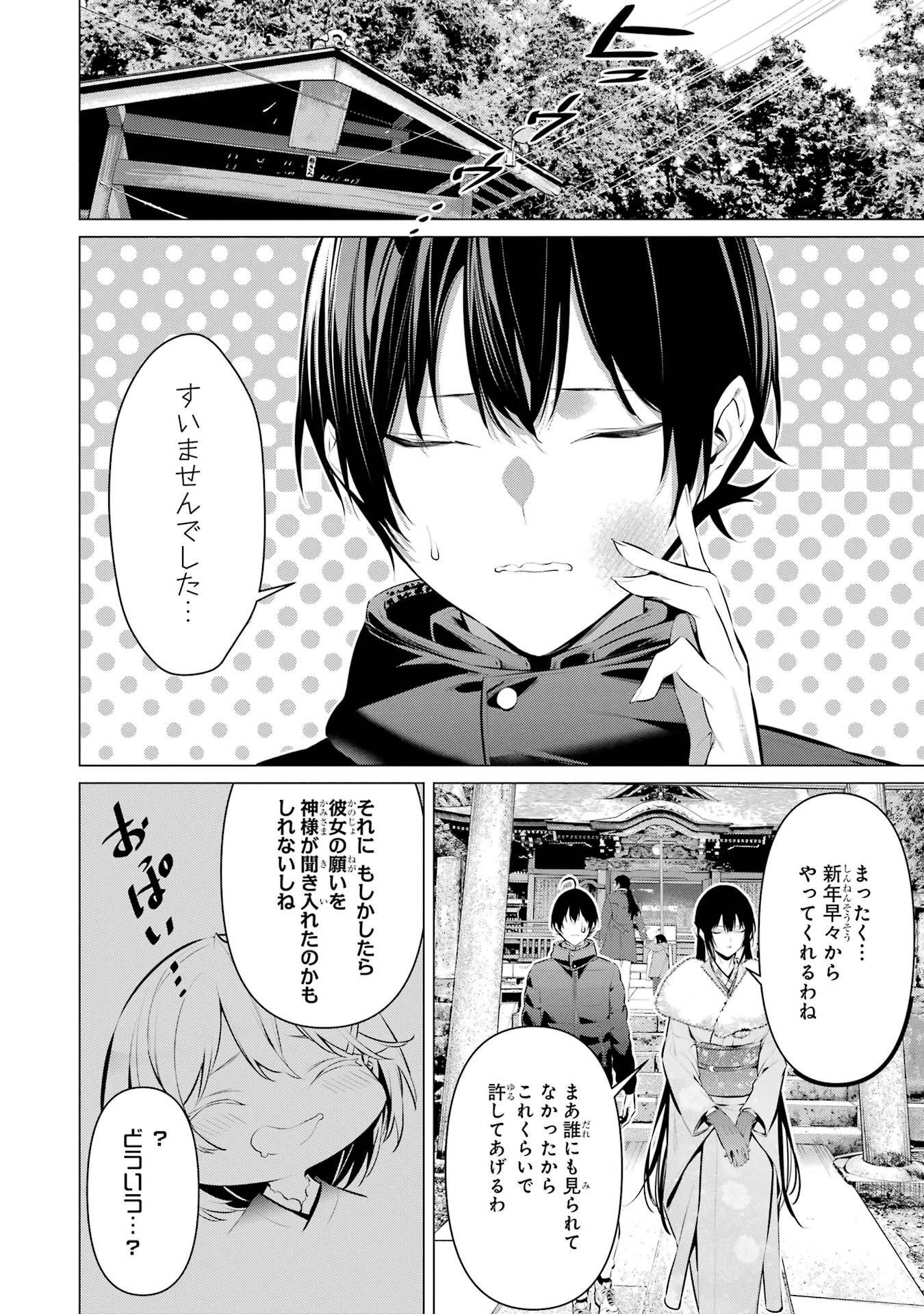 Haite Kudasai, Takamine San Chap 39 - Next Chap 40