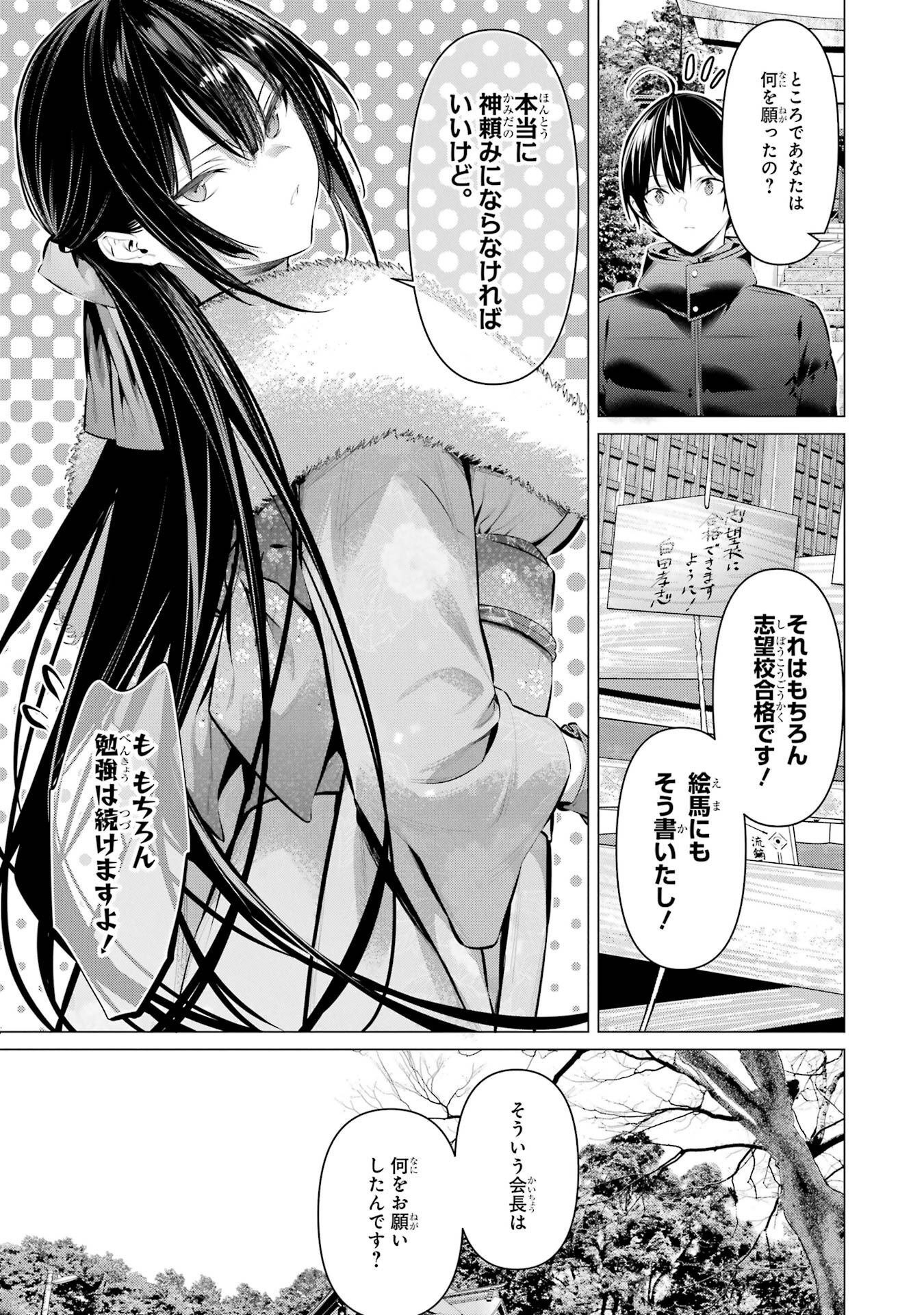 Haite Kudasai, Takamine San Chap 39 - Next Chap 40