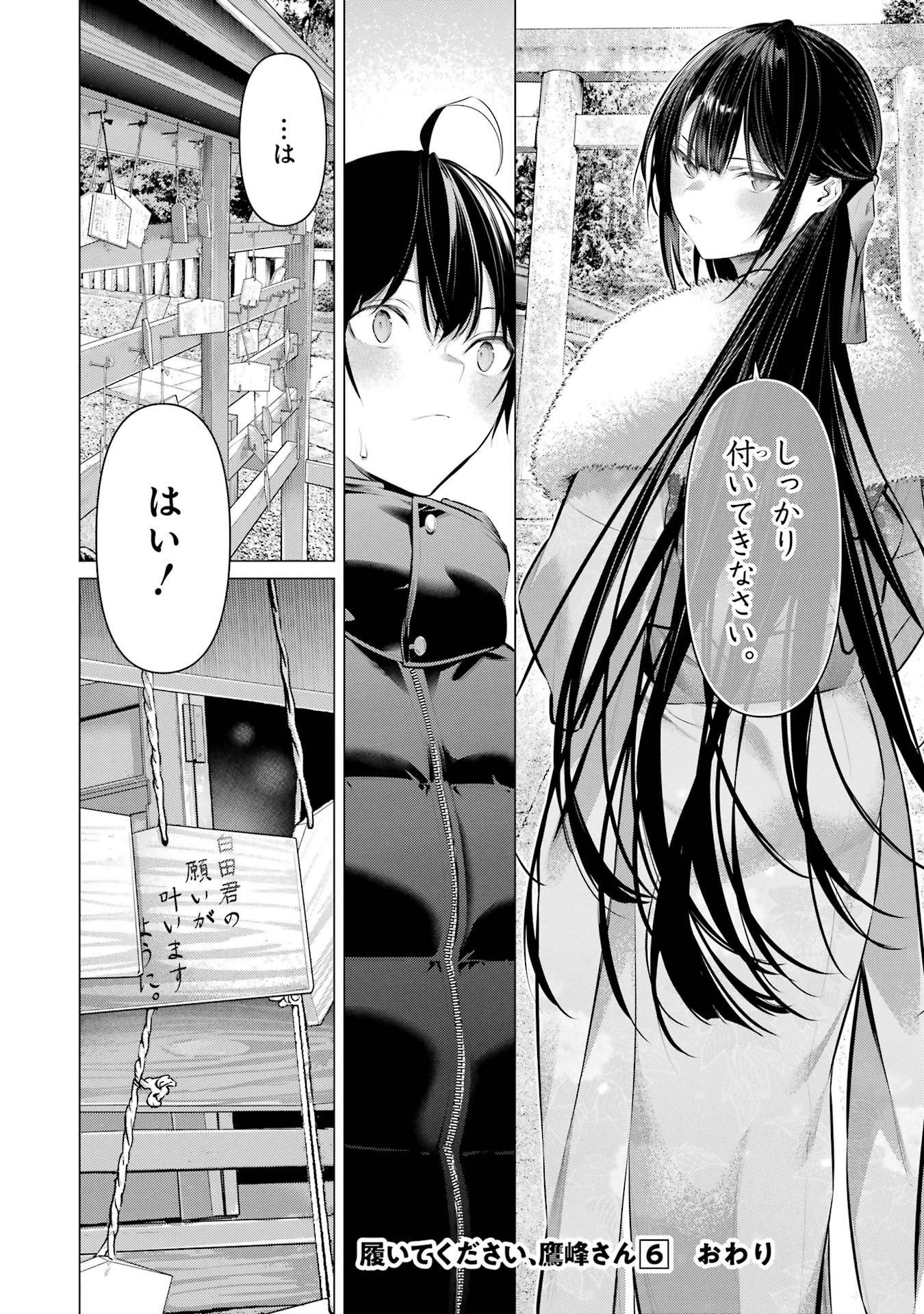 Haite Kudasai, Takamine San Chap 39 - Next Chap 40