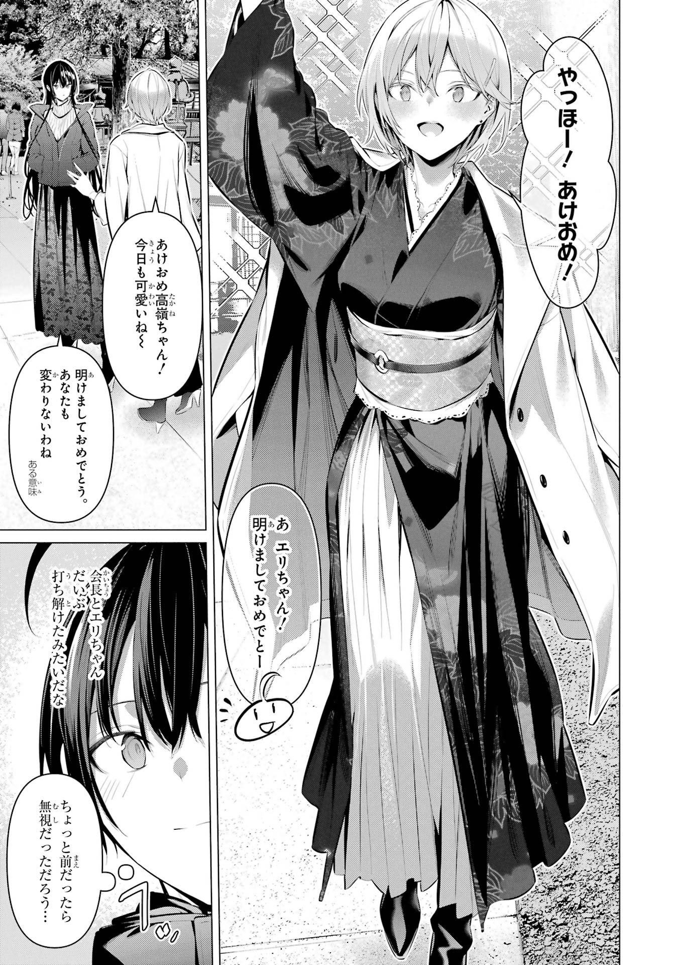 Haite Kudasai, Takamine San Chap 39 - Next Chap 40