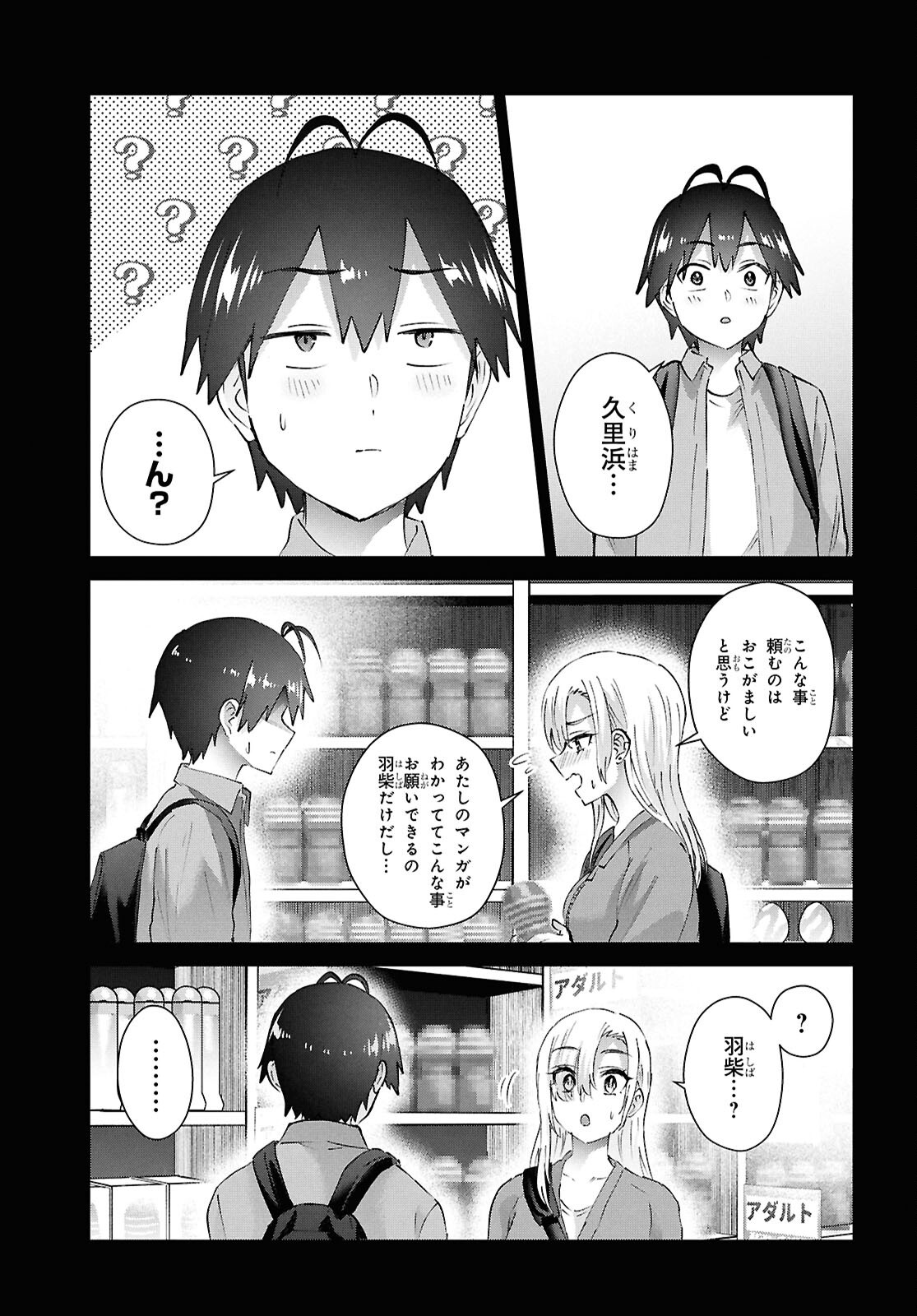 はじめてのギャル raw Chap 208 - Next Chap 209