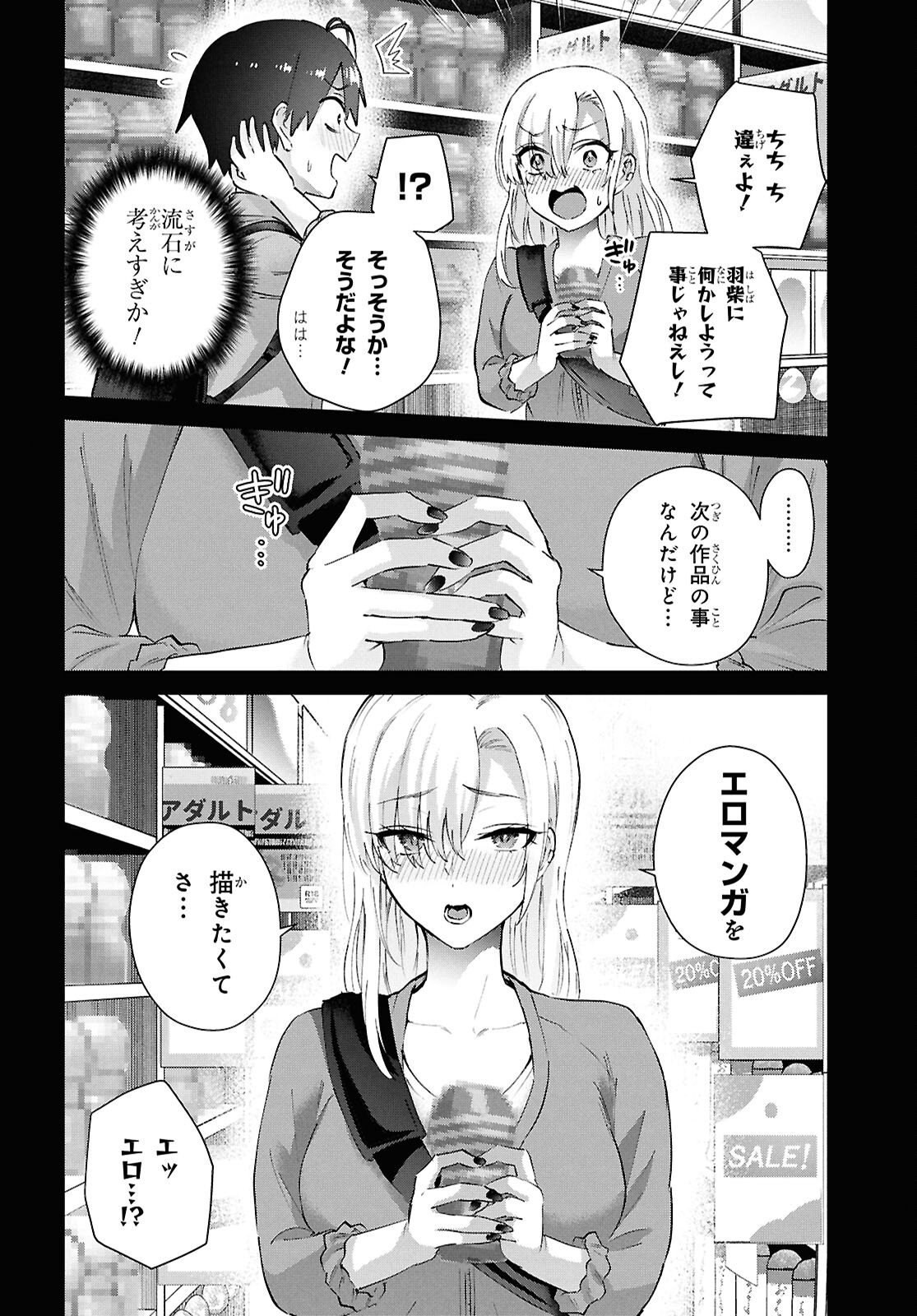 はじめてのギャル raw Chap 208 - Next Chap 209