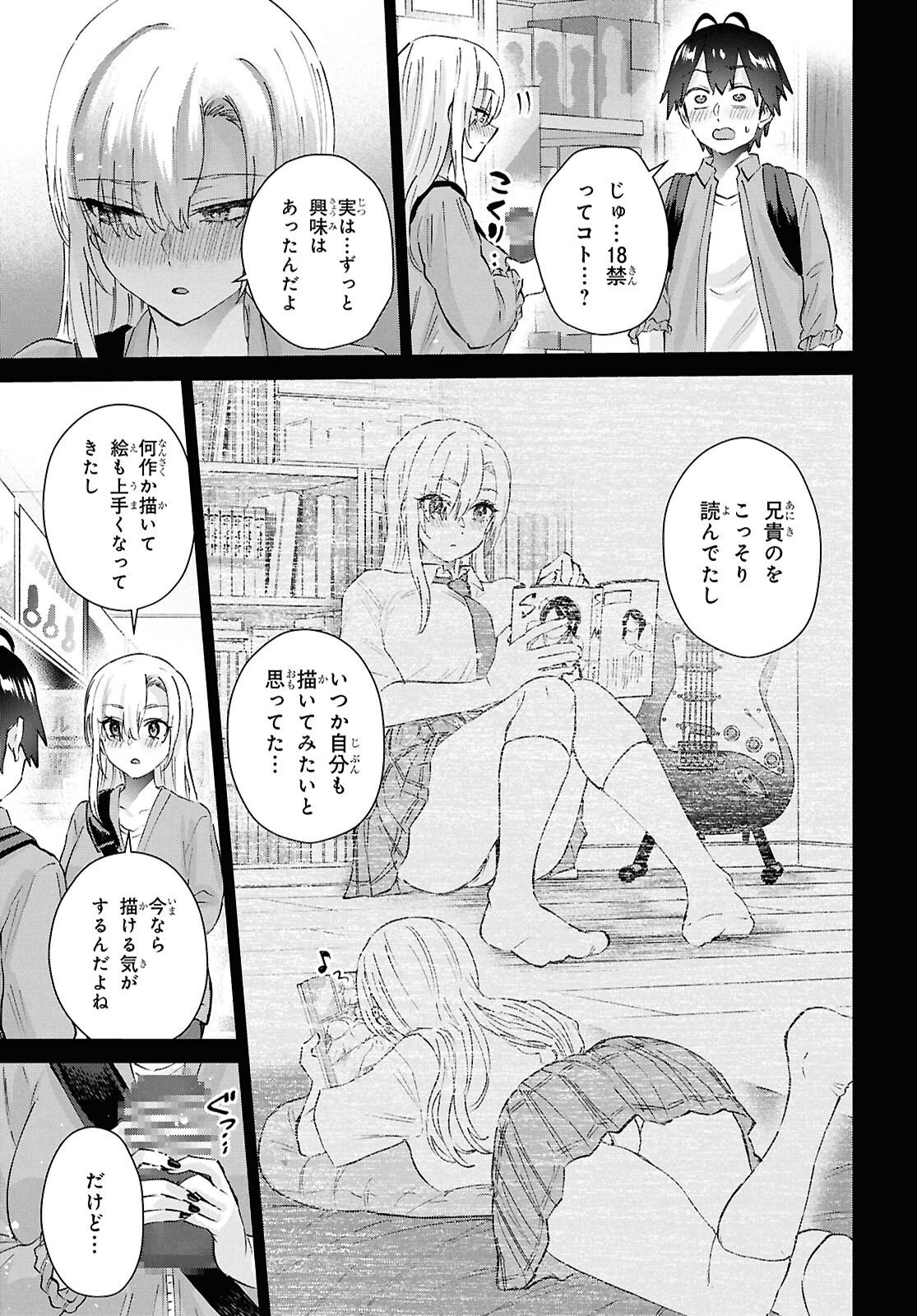 はじめてのギャル raw Chap 208 - Next Chap 209