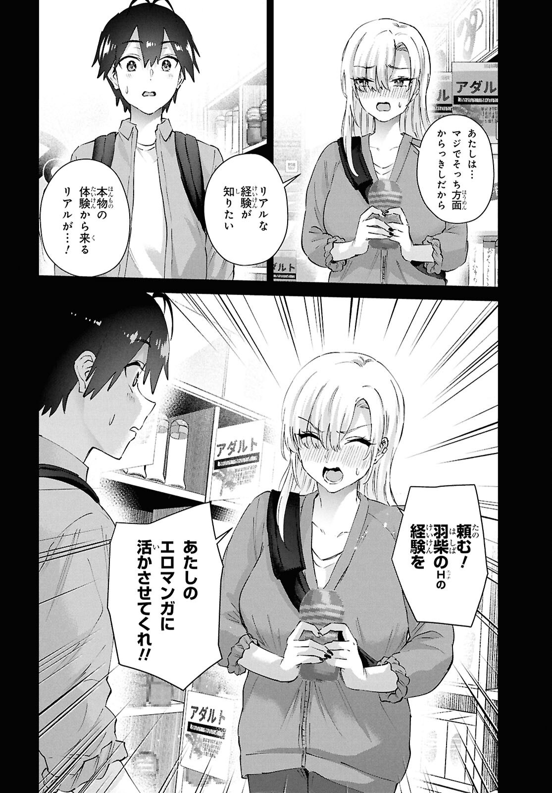 はじめてのギャル raw Chap 208 - Next Chap 209