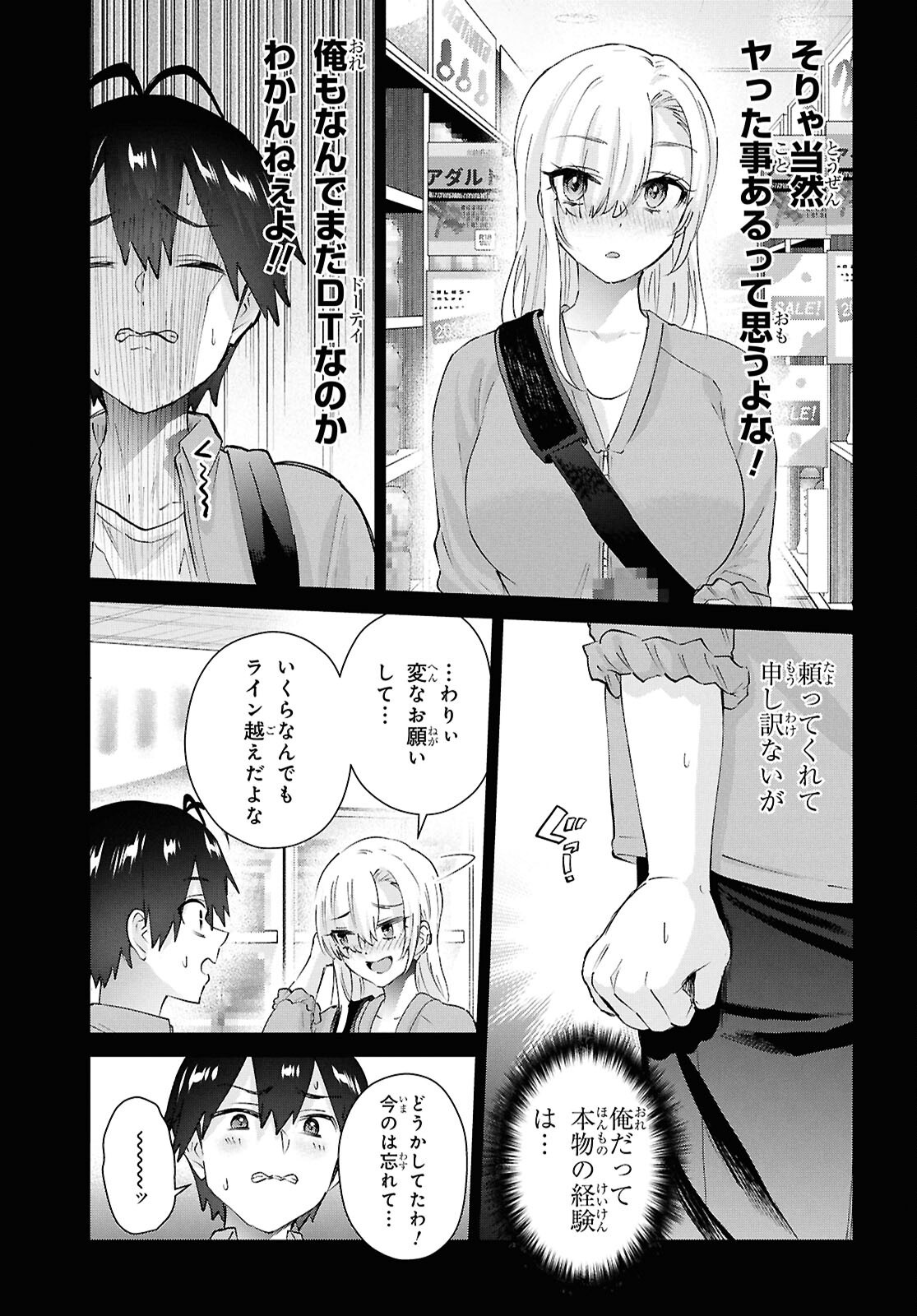 はじめてのギャル raw Chap 208 - Next Chap 209