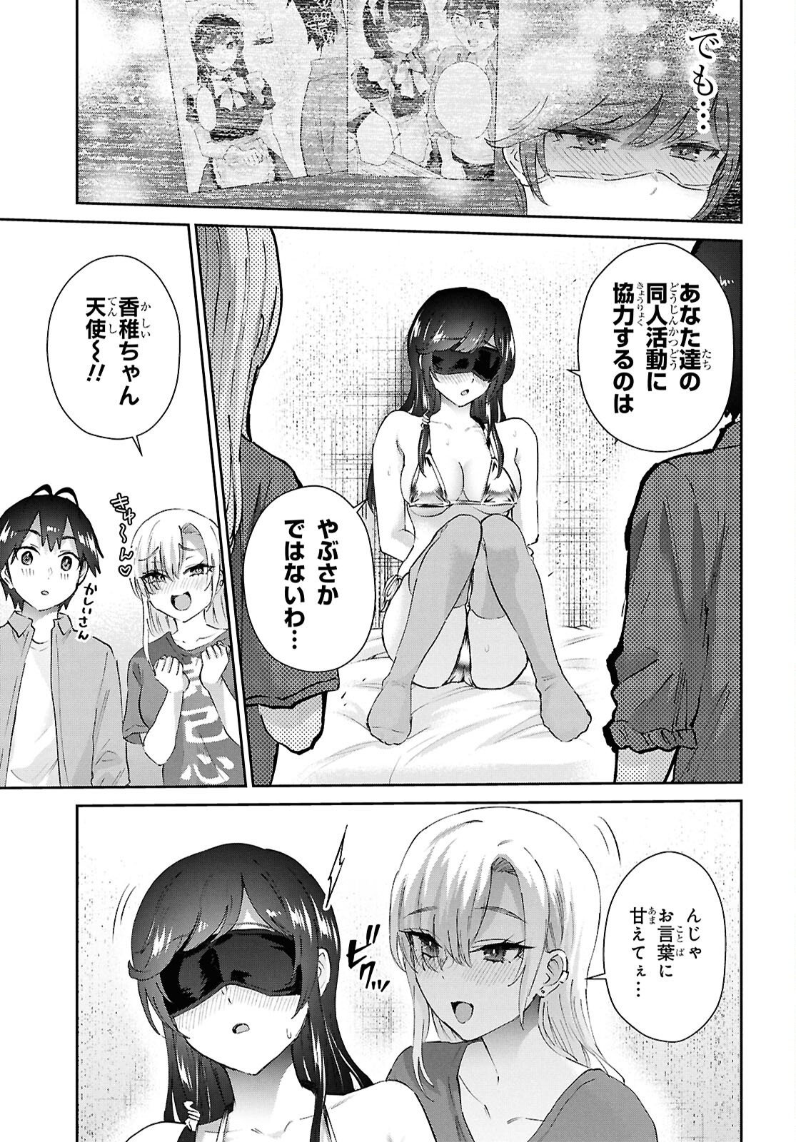 はじめてのギャル raw Chap 208 - Next Chap 209