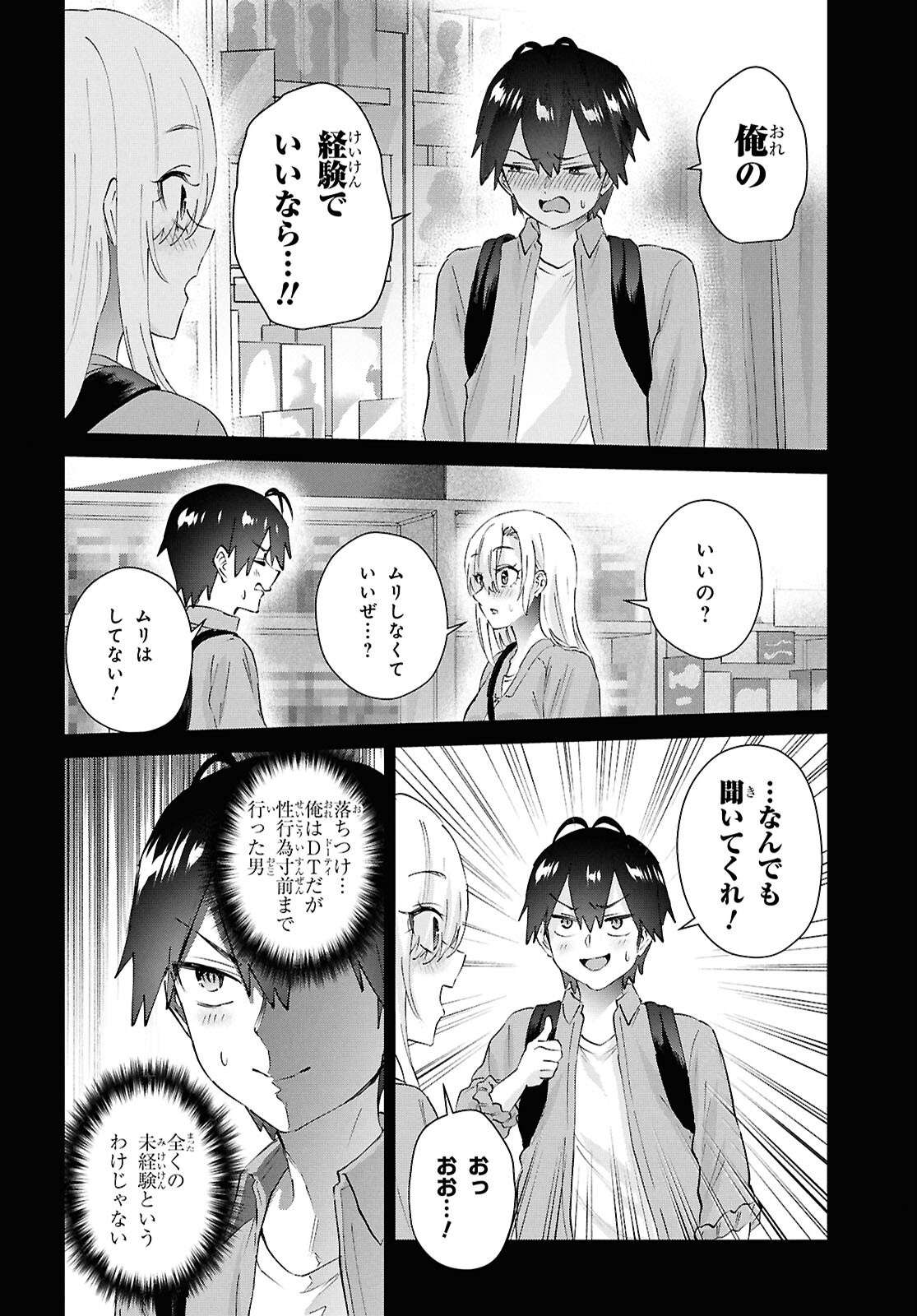 はじめてのギャル raw Chap 208 - Next Chap 209