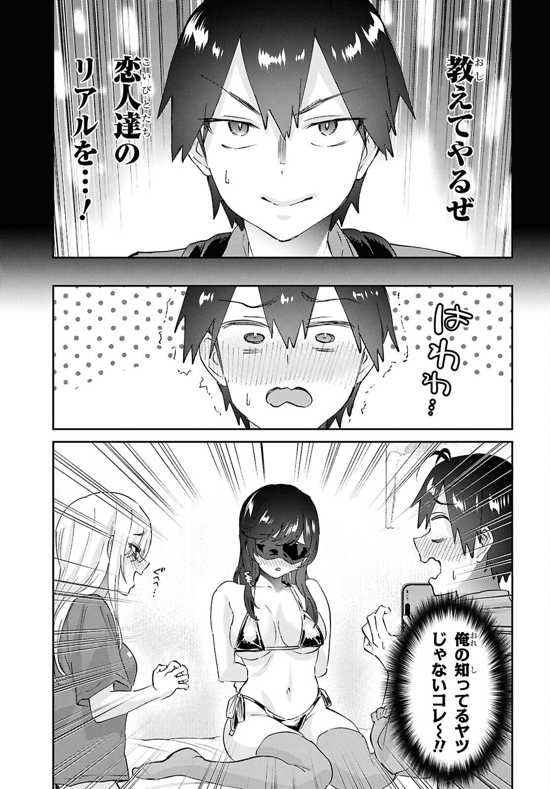 はじめてのギャル raw Chap 208 - Next Chap 209