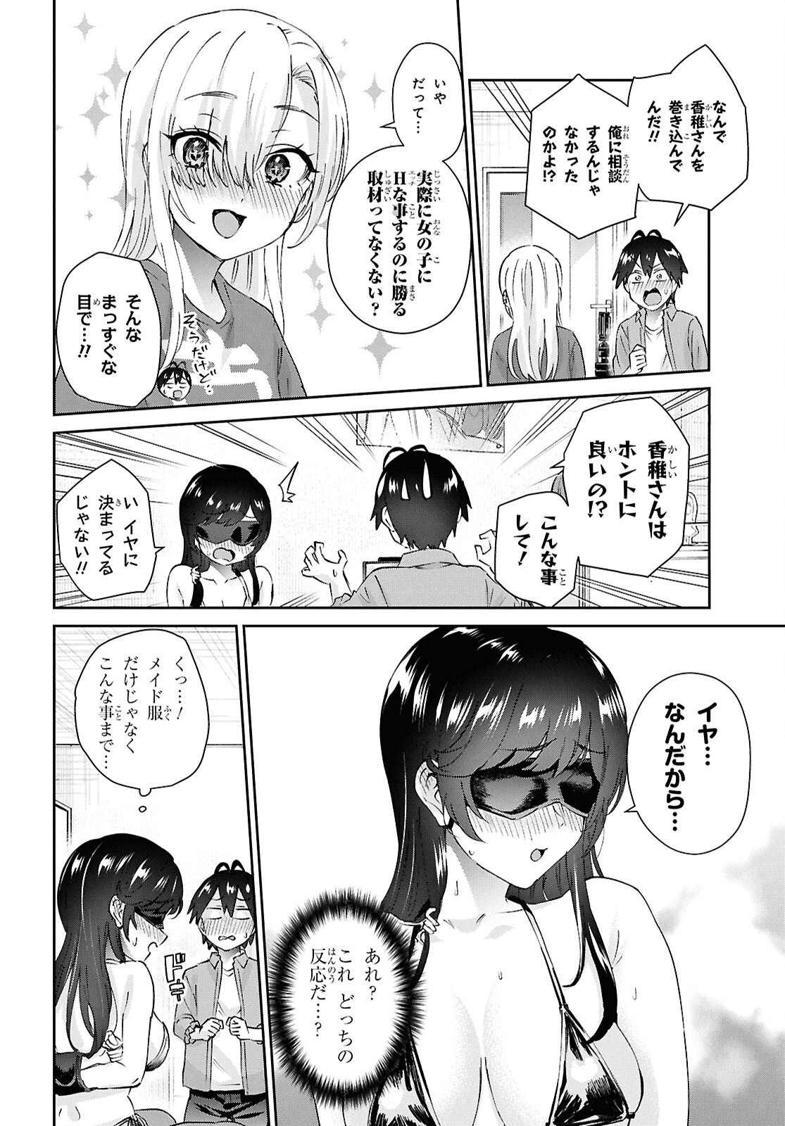 はじめてのギャル raw Chap 208 - Next Chap 209