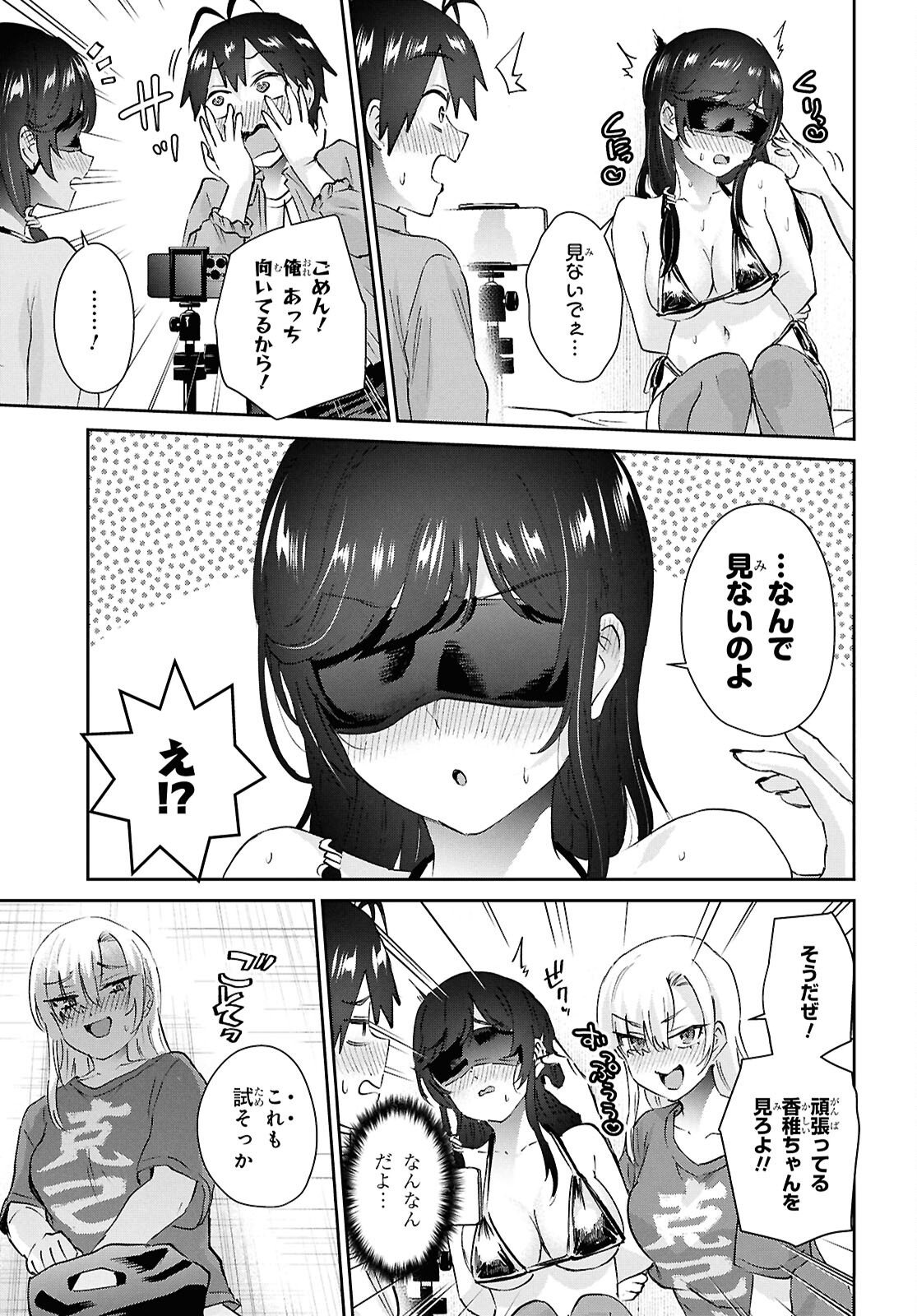 はじめてのギャル raw Chap 208 - Next Chap 209