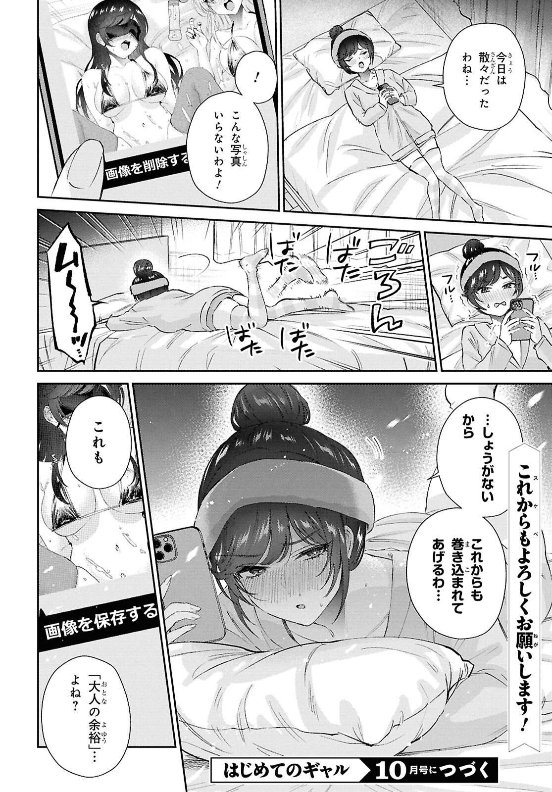 はじめてのギャル raw Chap 208 - Next Chap 209