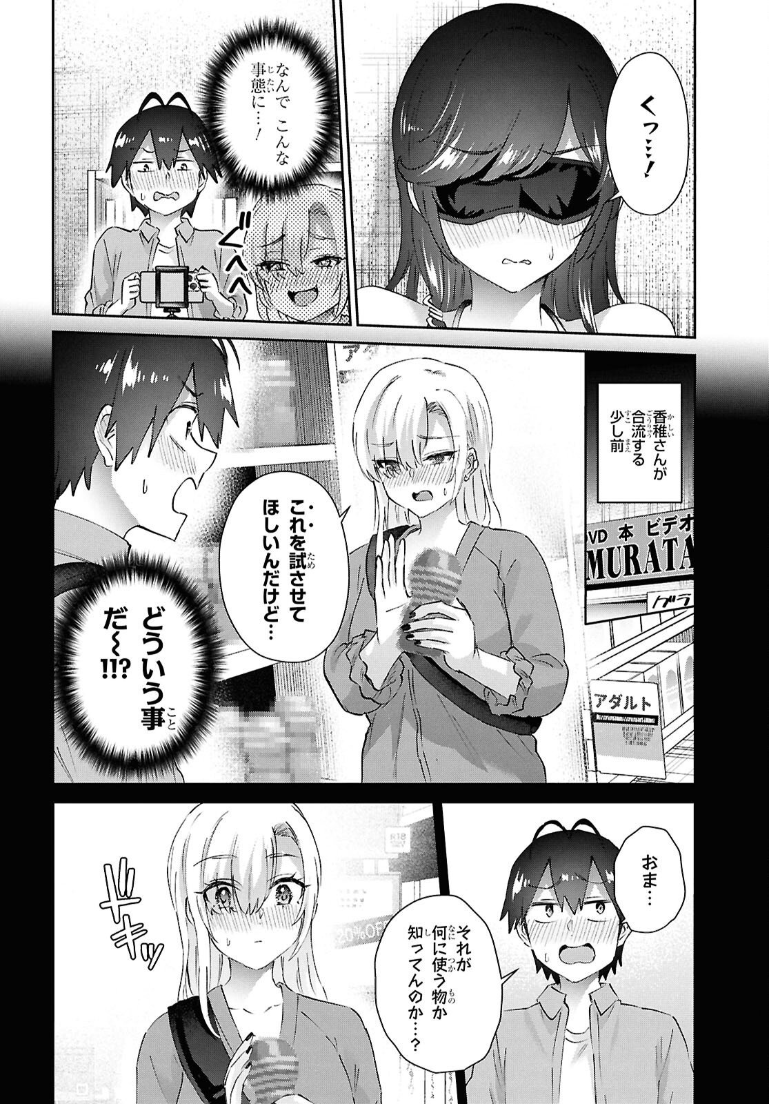 はじめてのギャル raw Chap 208 - Next Chap 209