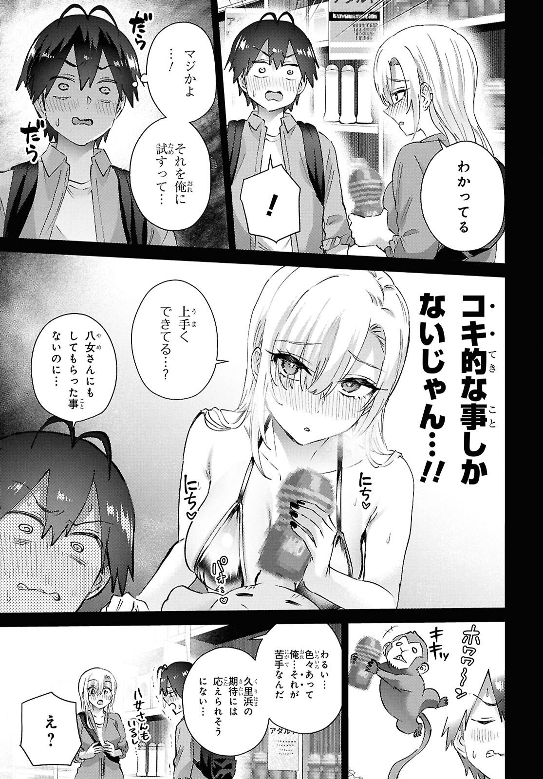 はじめてのギャル raw Chap 208 - Next Chap 209