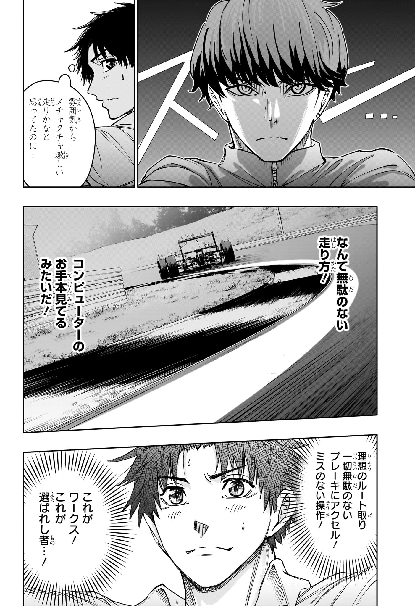 ハルフォーミュラ Chap 4 - Next Chap 5