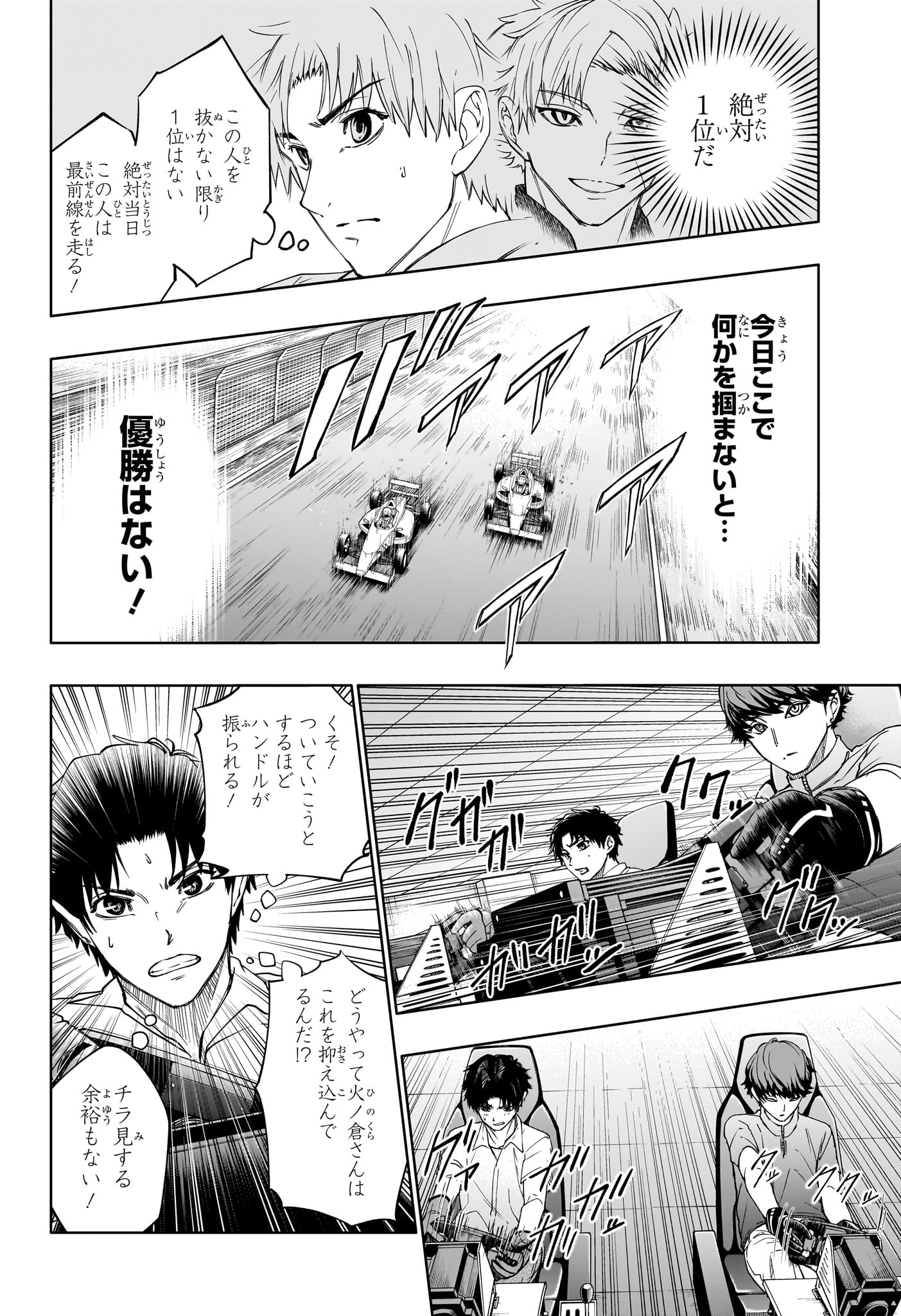 ハルフォーミュラ Chap 4 - Next Chap 5