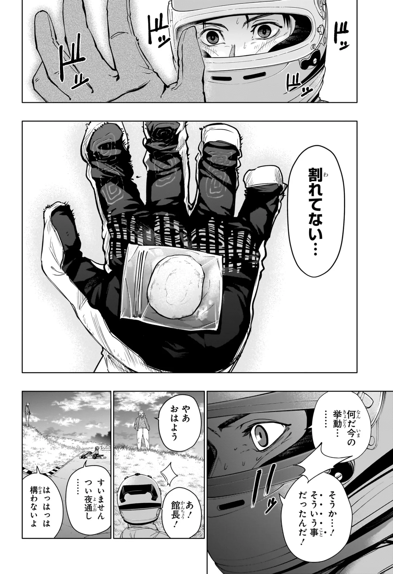 ハルフォーミュラ Chap 5 - Next Chap 6