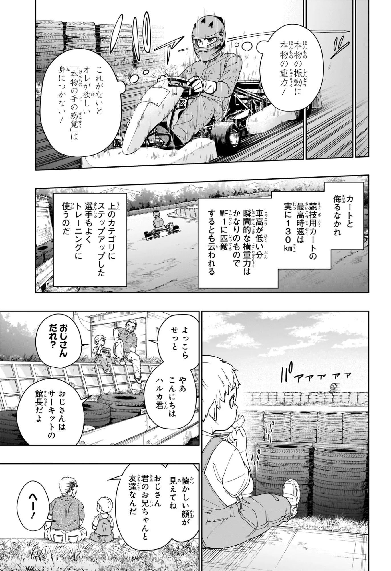 ハルフォーミュラ Chap 5 - Next Chap 6