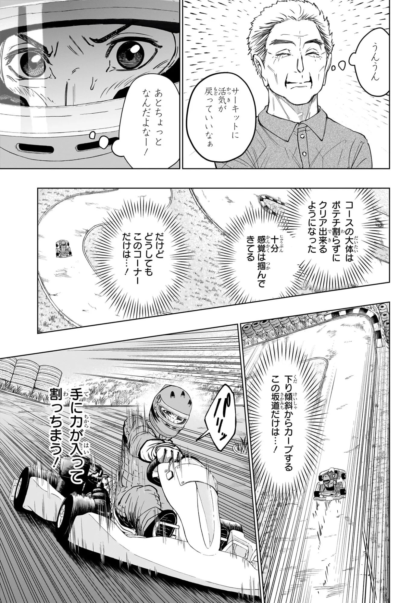 ハルフォーミュラ Chap 5 - Next Chap 6