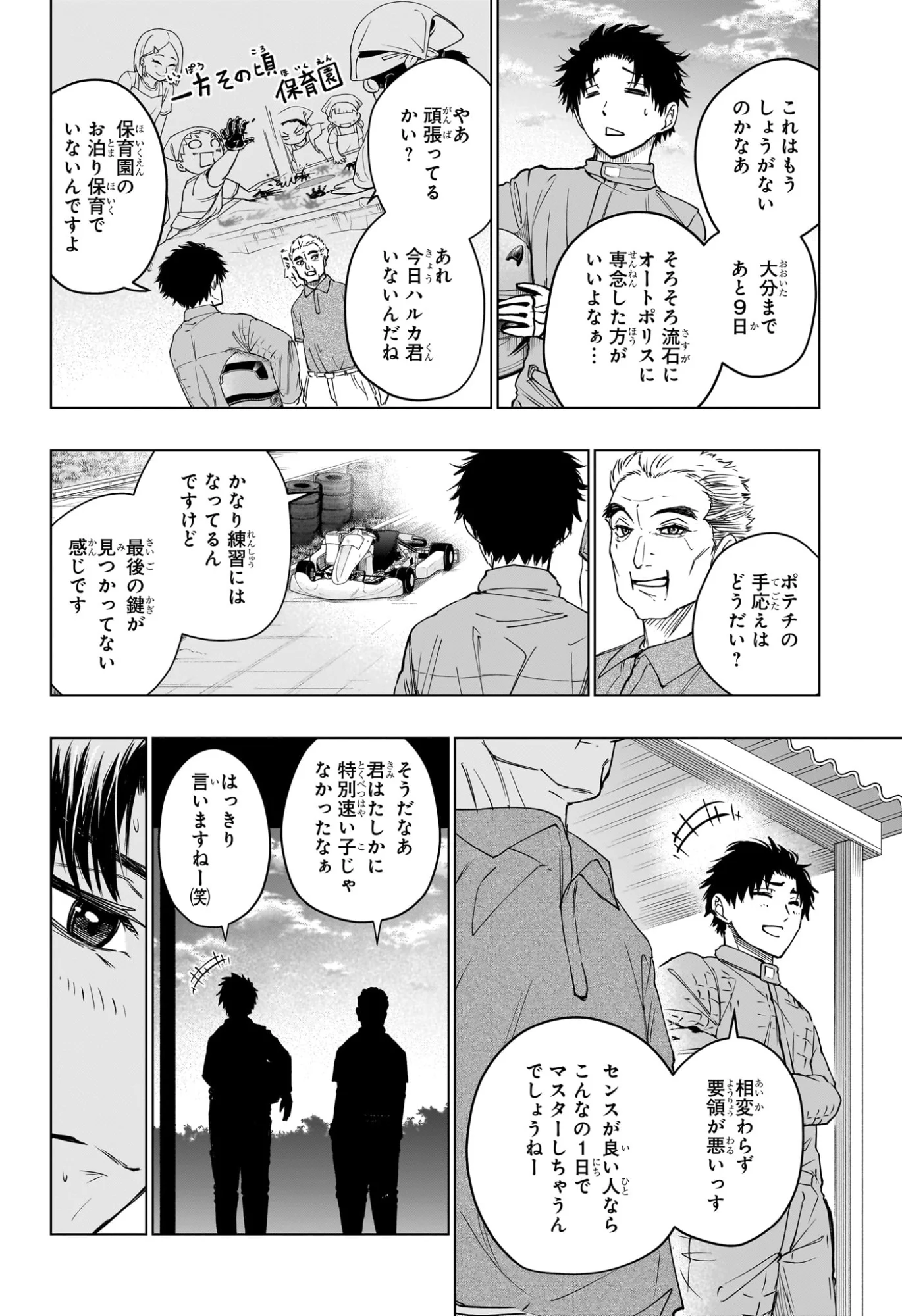 ハルフォーミュラ Chap 5 - Next Chap 6