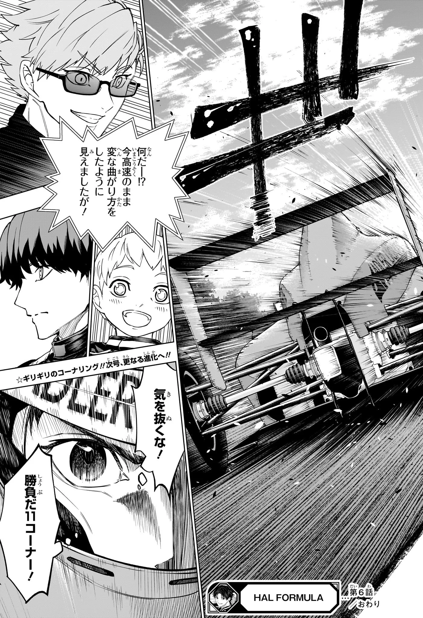 ハルフォーミュラ Chap 6 - Next Chap 7