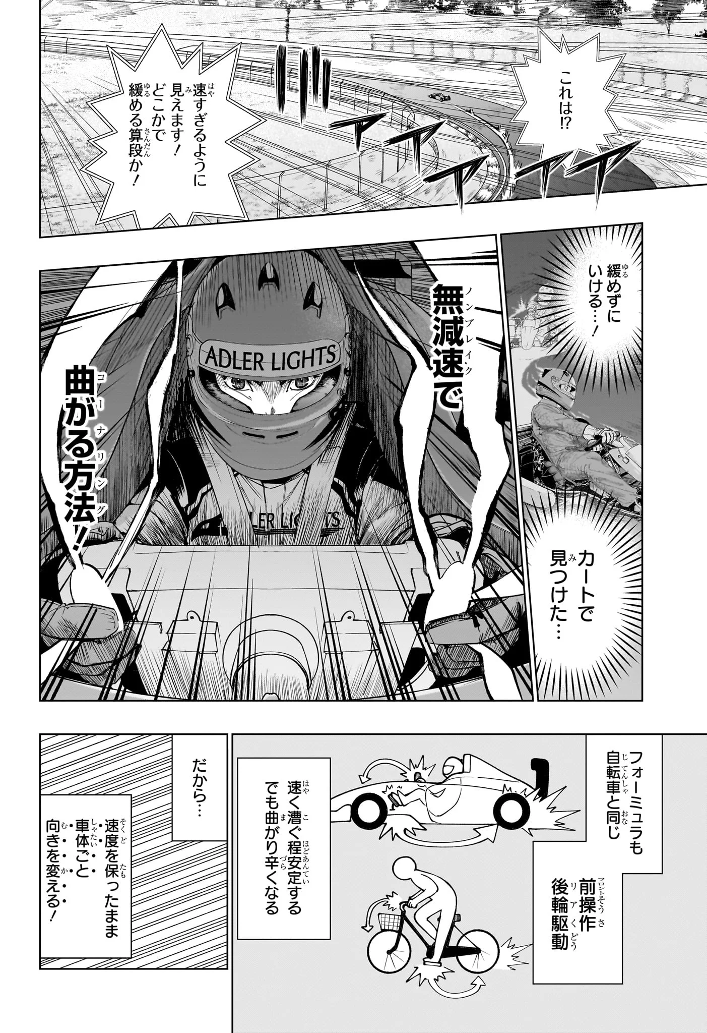 ハルフォーミュラ Chap 6 - Next Chap 7