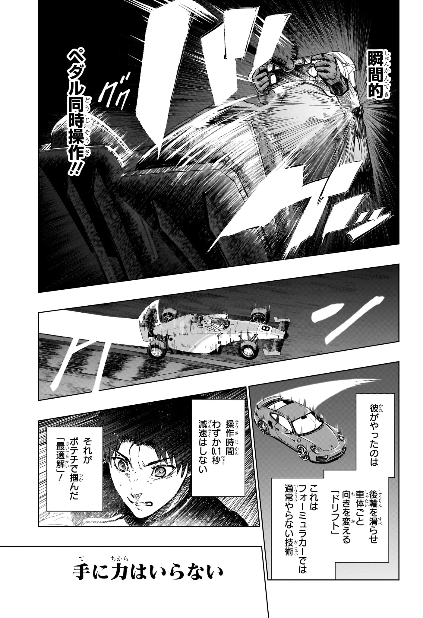 ハルフォーミュラ Chap 6 - Next Chap 7