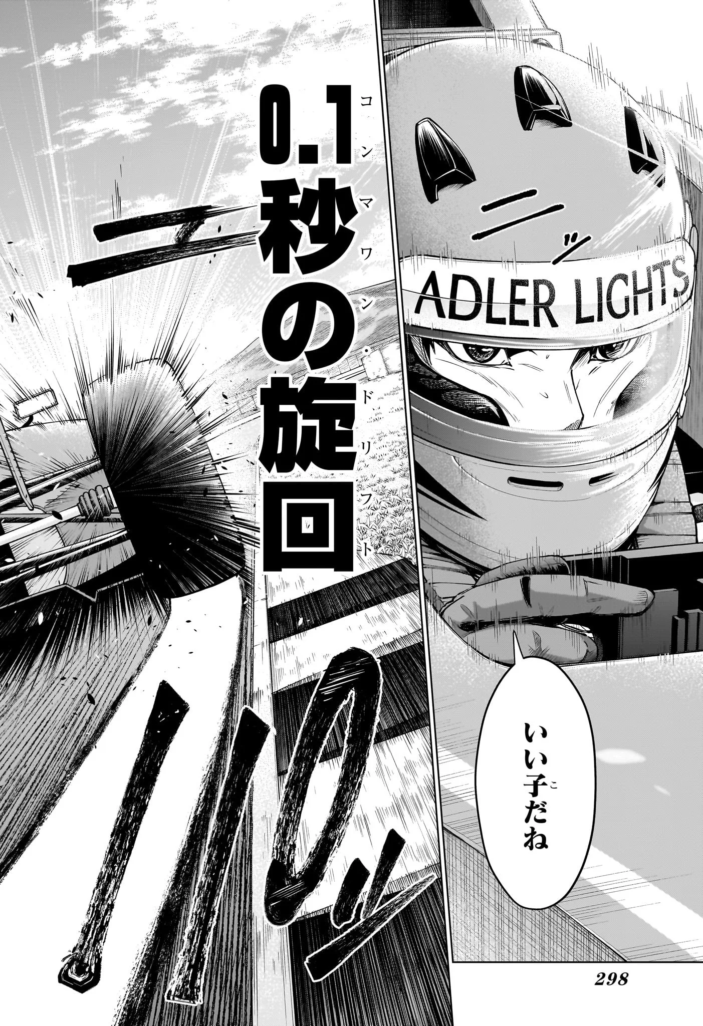 ハルフォーミュラ Chap 6 - Next Chap 7