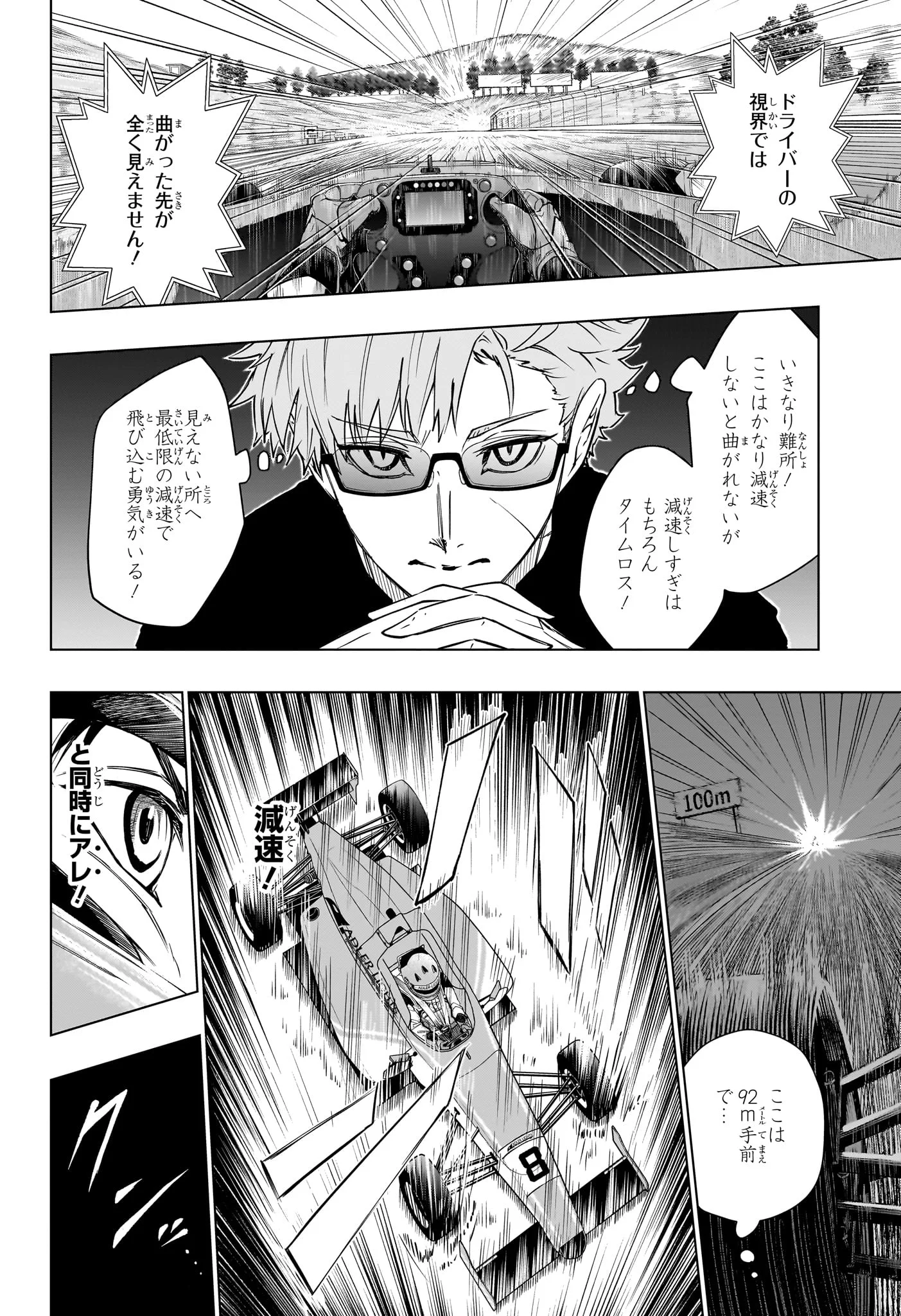 ハルフォーミュラ Chap 6 - Next Chap 7
