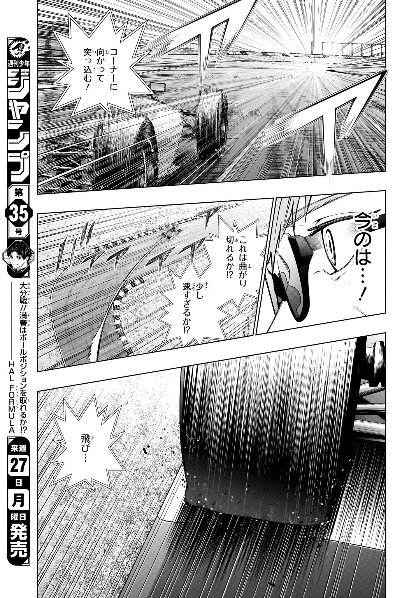 ハルフォーミュラ Chap 6 - Next Chap 7