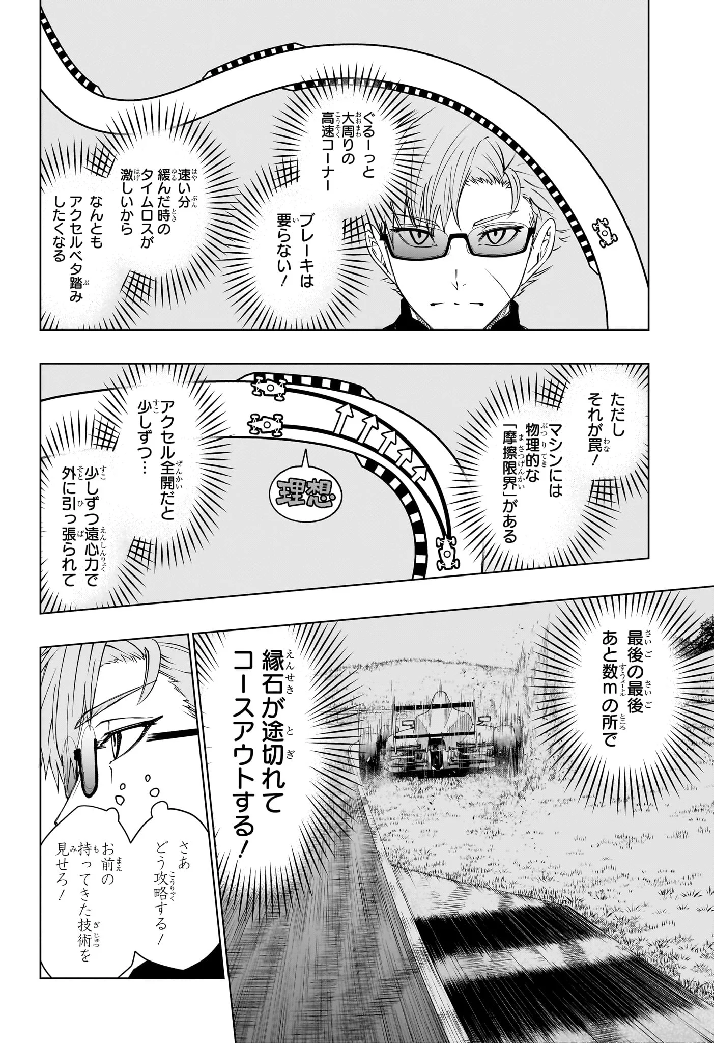 ハルフォーミュラ Chap 6 - Next Chap 7