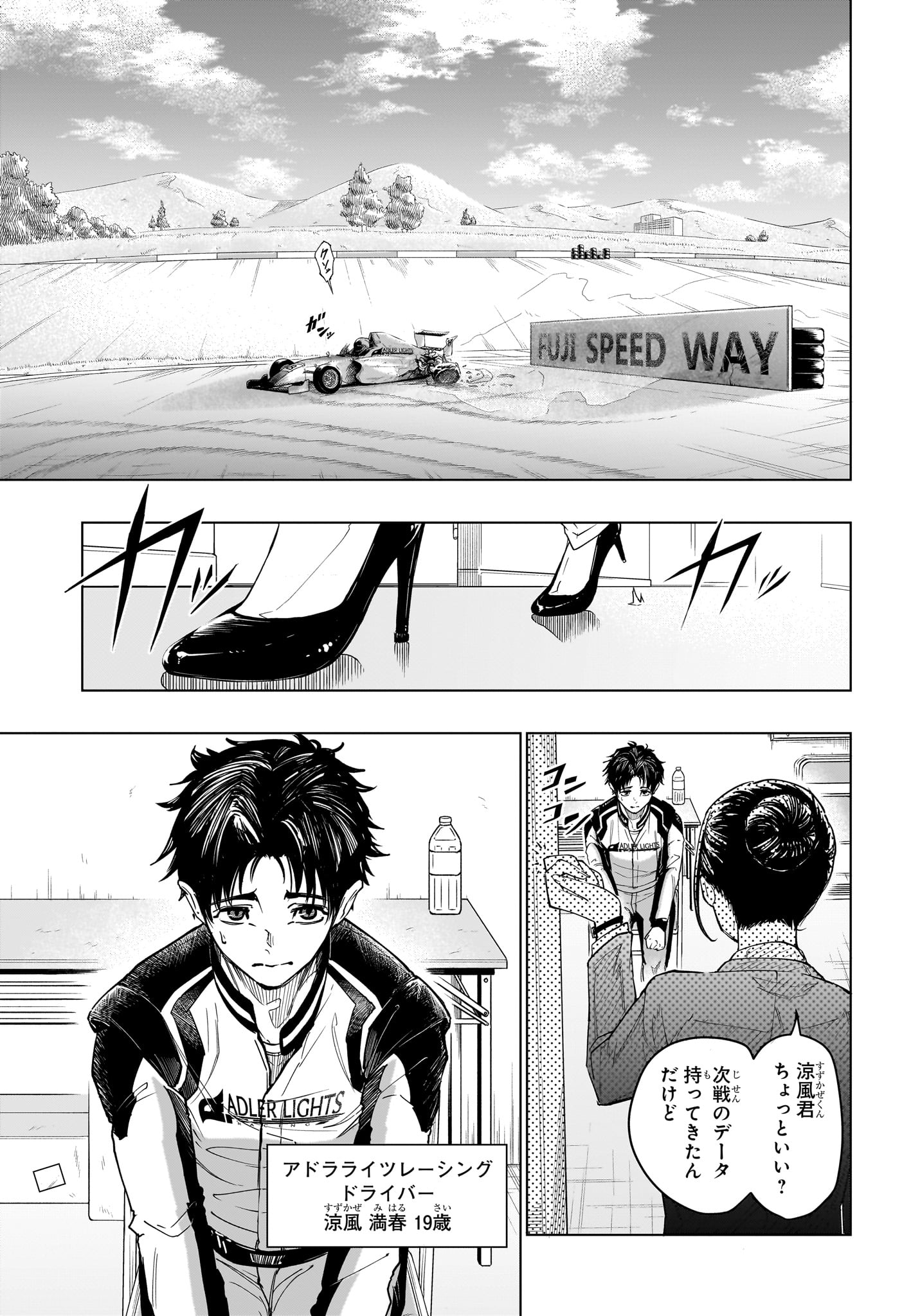 ハルフォーミュラ Chap 1 - Next Chap 2