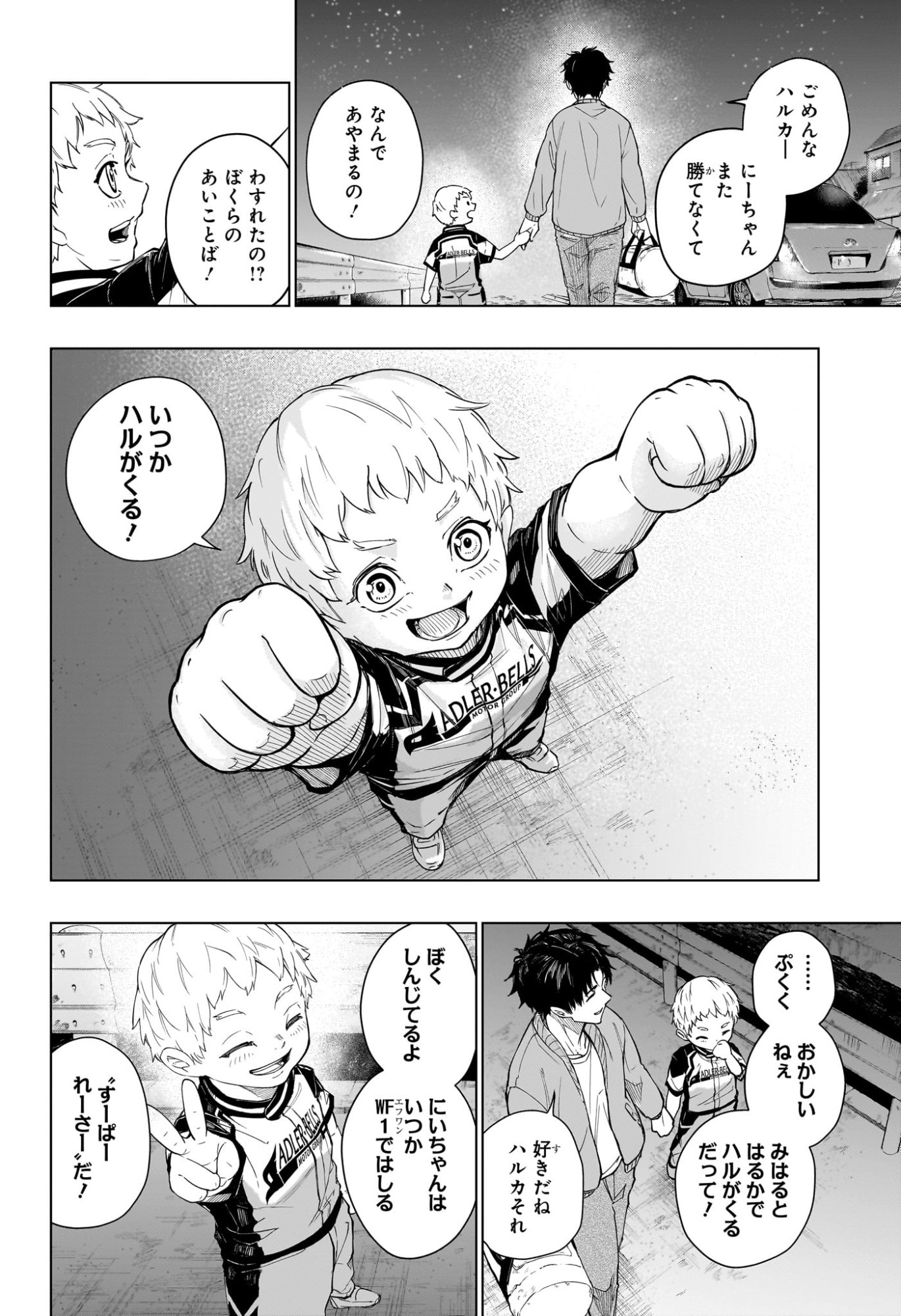 ハルフォーミュラ Chap 1 - Next Chap 2