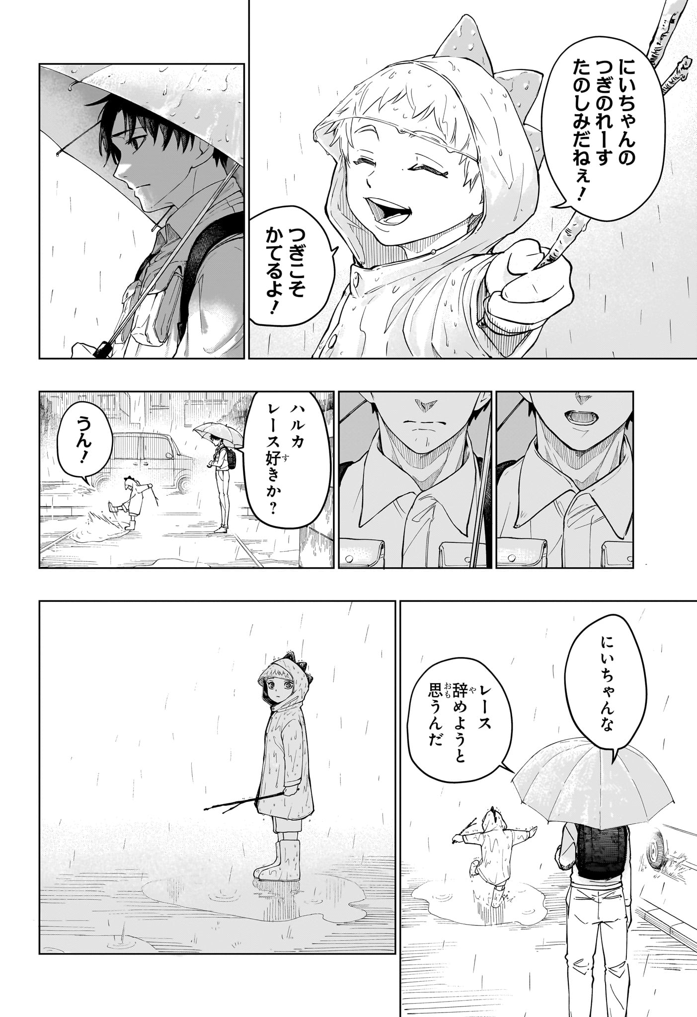 ハルフォーミュラ Chap 1 - Next Chap 2