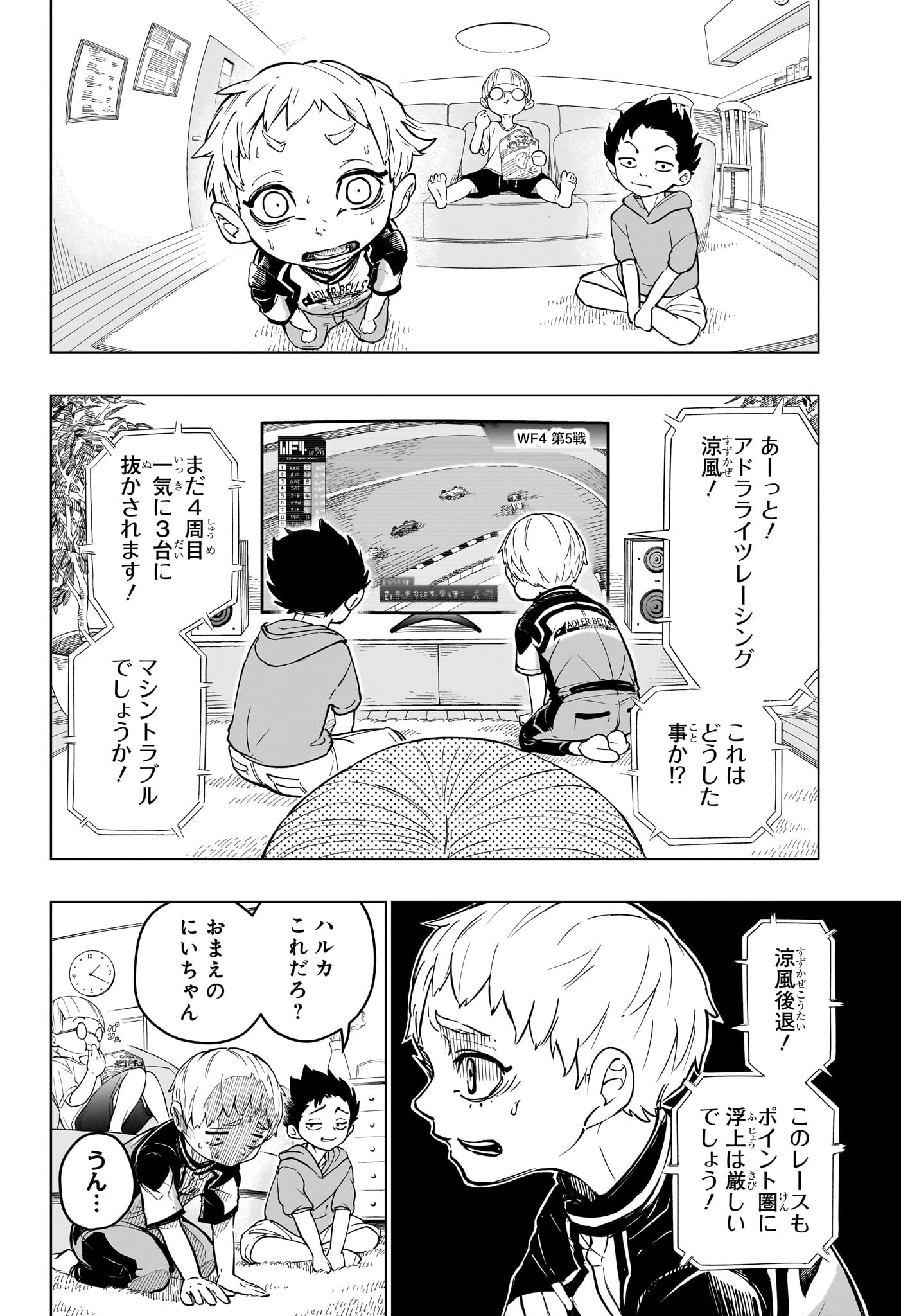 ハルフォーミュラ Chap 1 - Next Chap 2