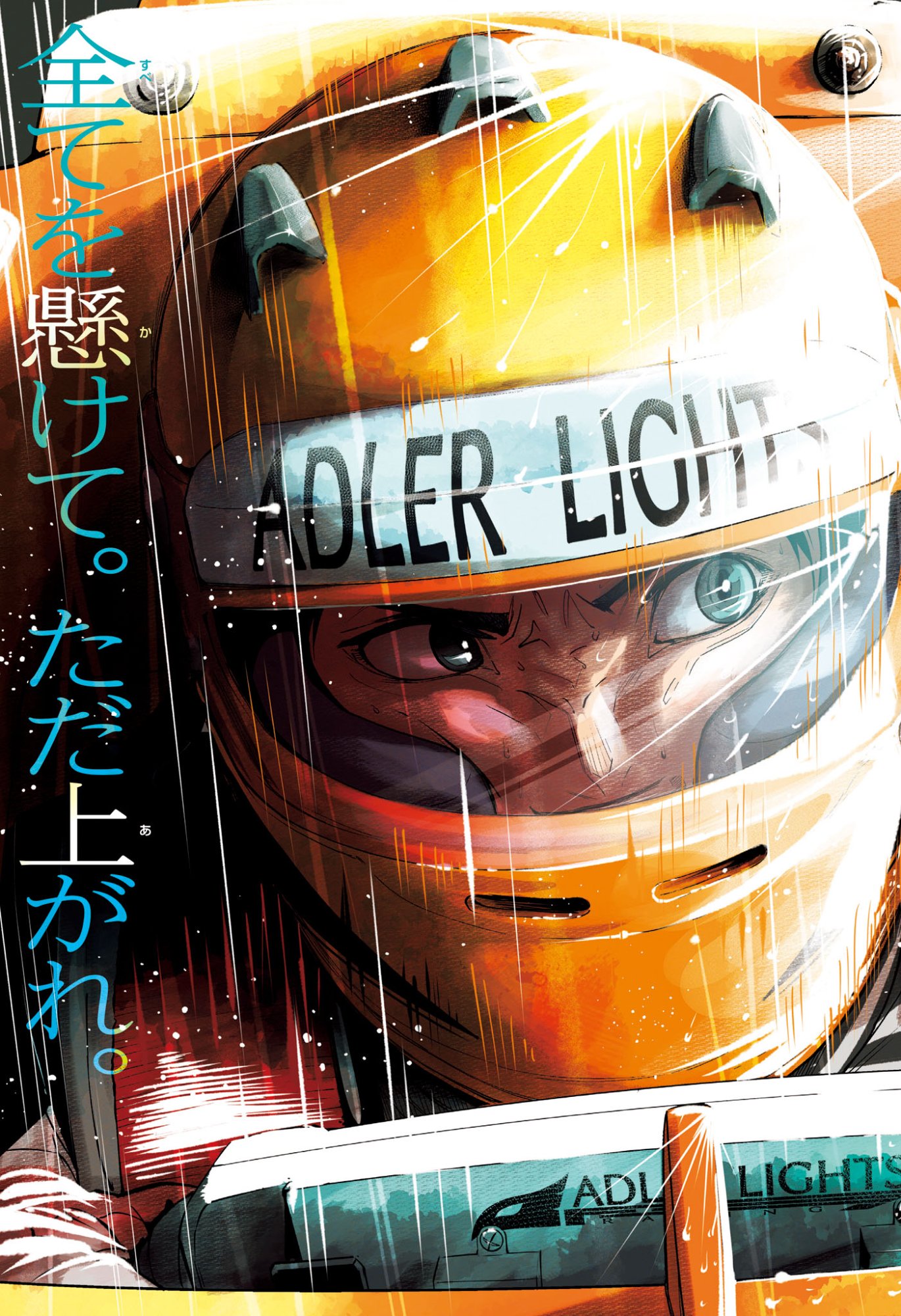 ハルフォーミュラ Chap 1 - Next Chap 2