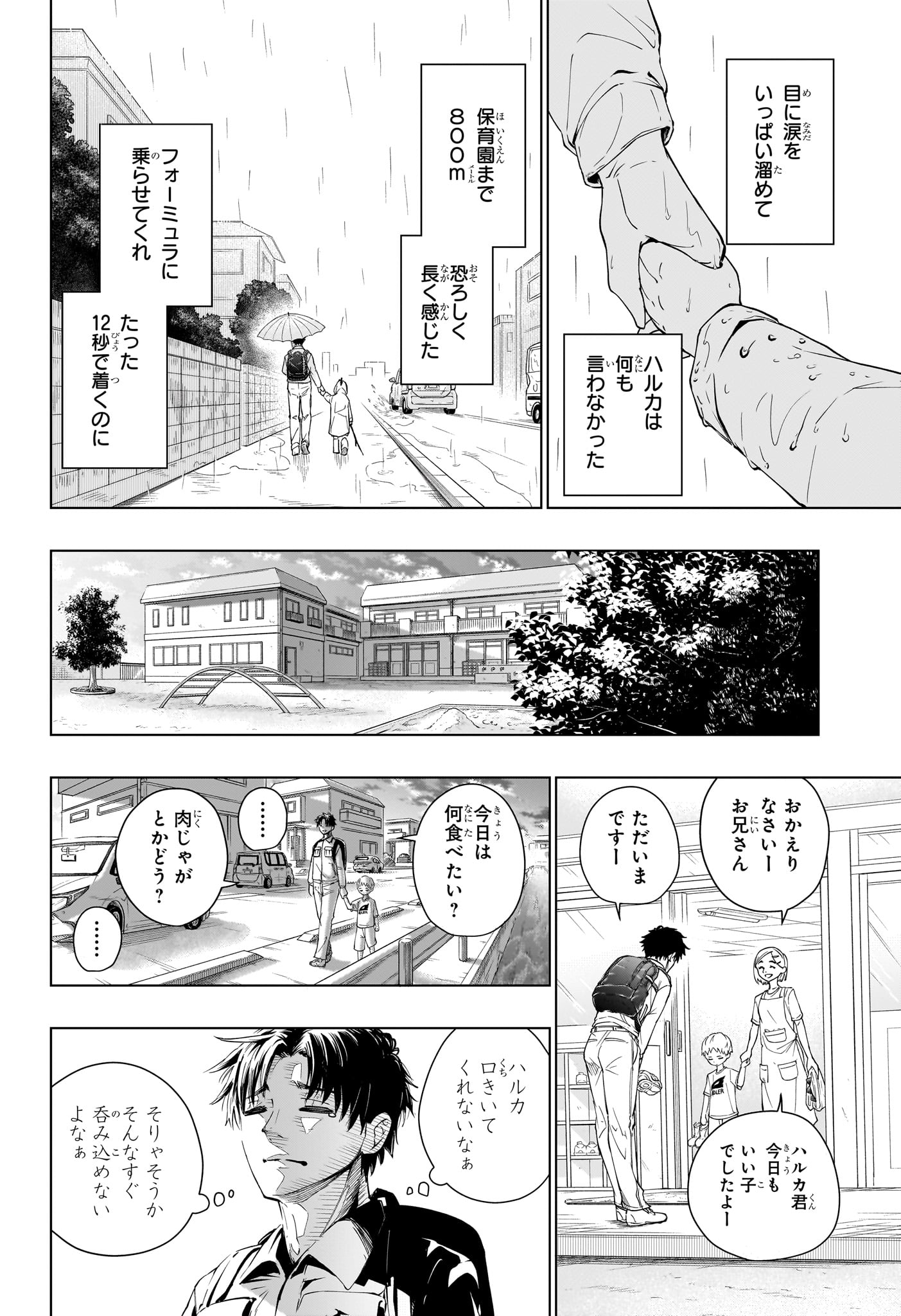 ハルフォーミュラ Chap 1 - Next Chap 2